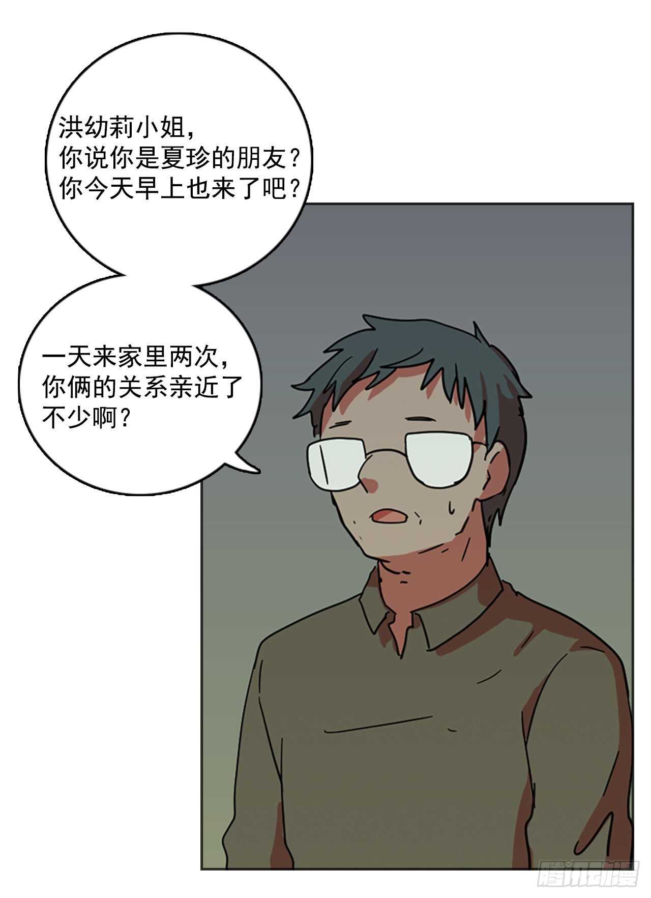 《梦境毁灭Dreamcide》43.真命（4） 第48页