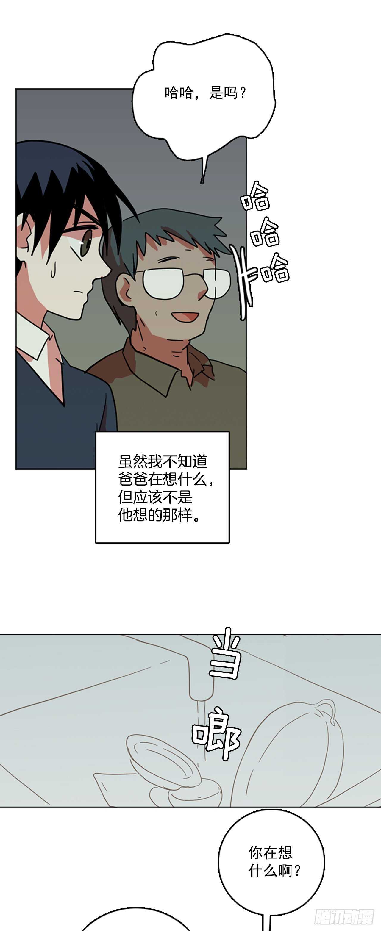 《梦境毁灭Dreamcide》43.真命（4） 第50页