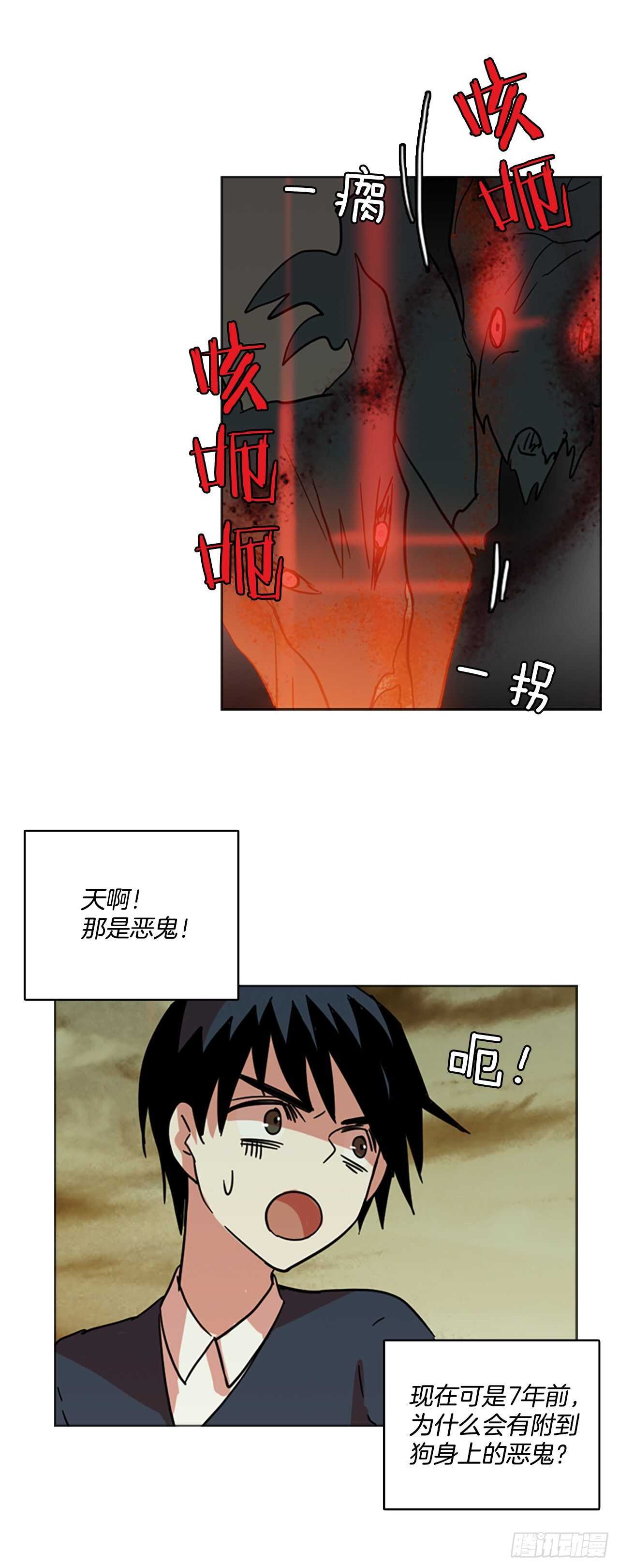 《梦境毁灭Dreamcide》43.真命（4） 第5页