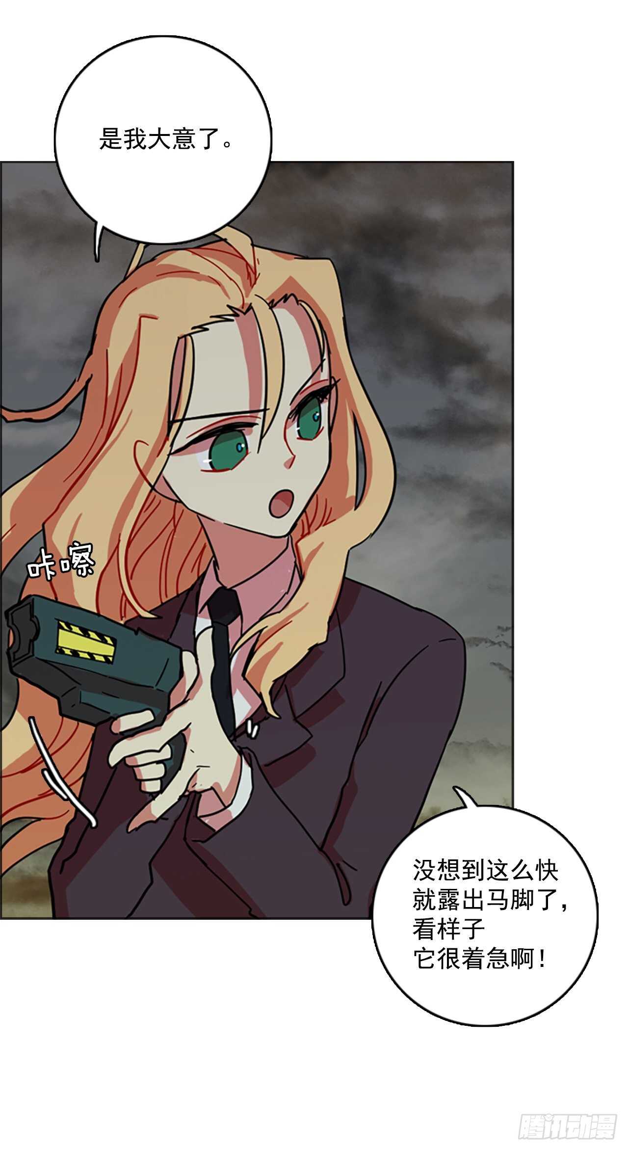 《梦境毁灭Dreamcide》43.真命（4） 第6页