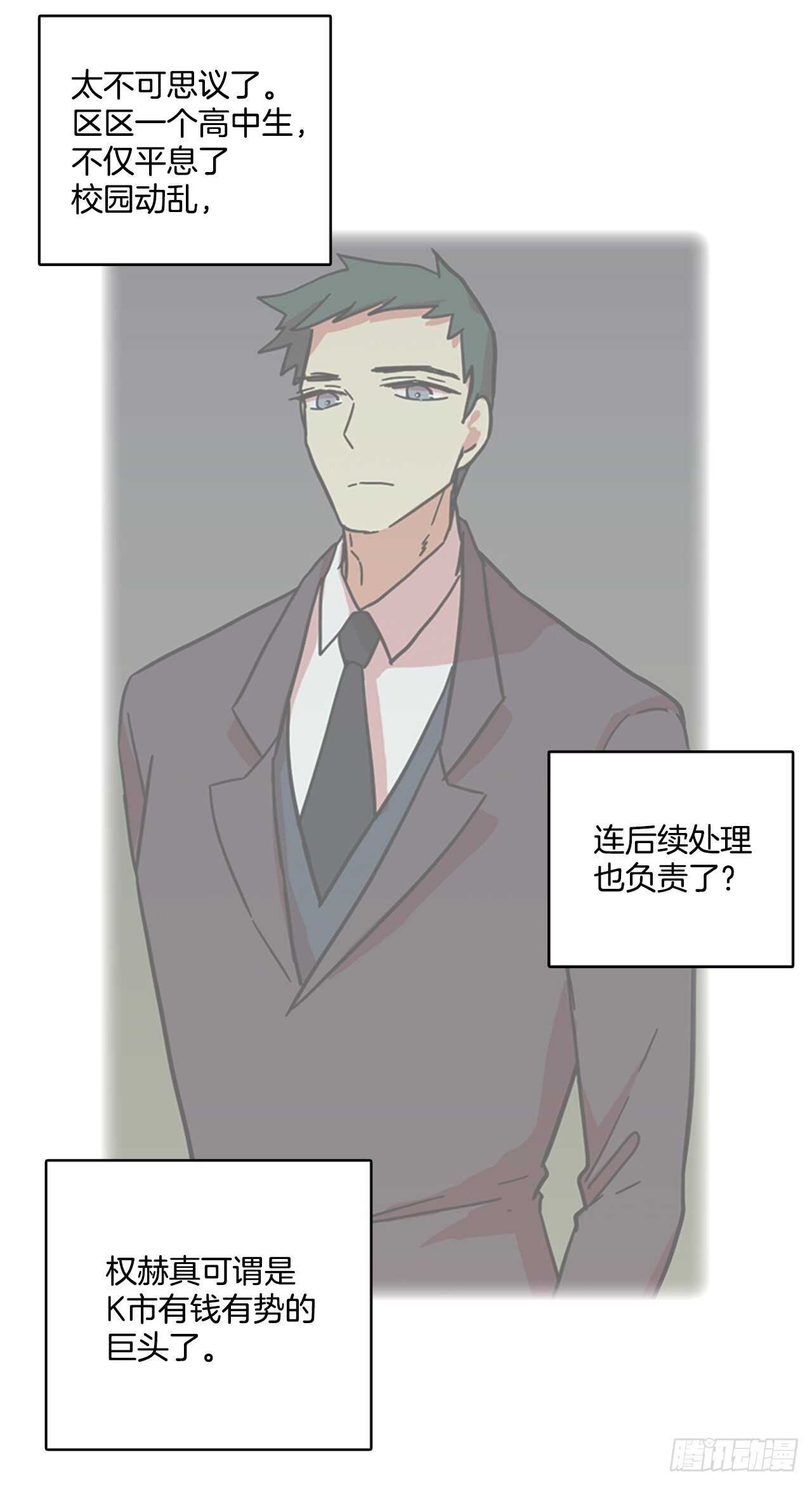 《梦境毁灭Dreamcide》41.真命（2） 第10页