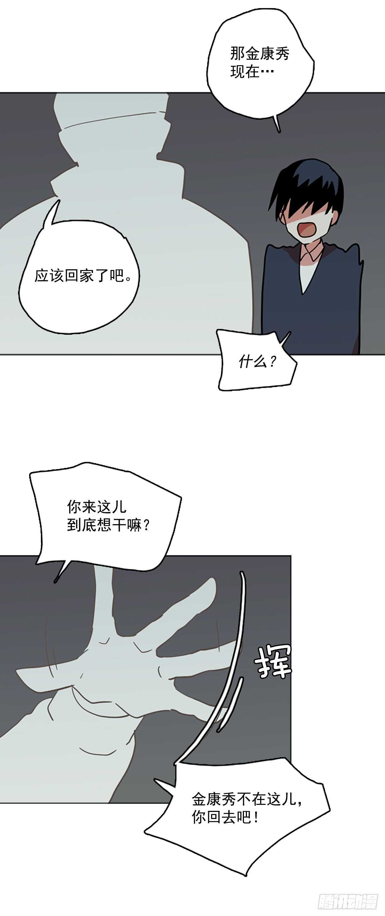 《梦境毁灭Dreamcide》41.真命（2） 第11页