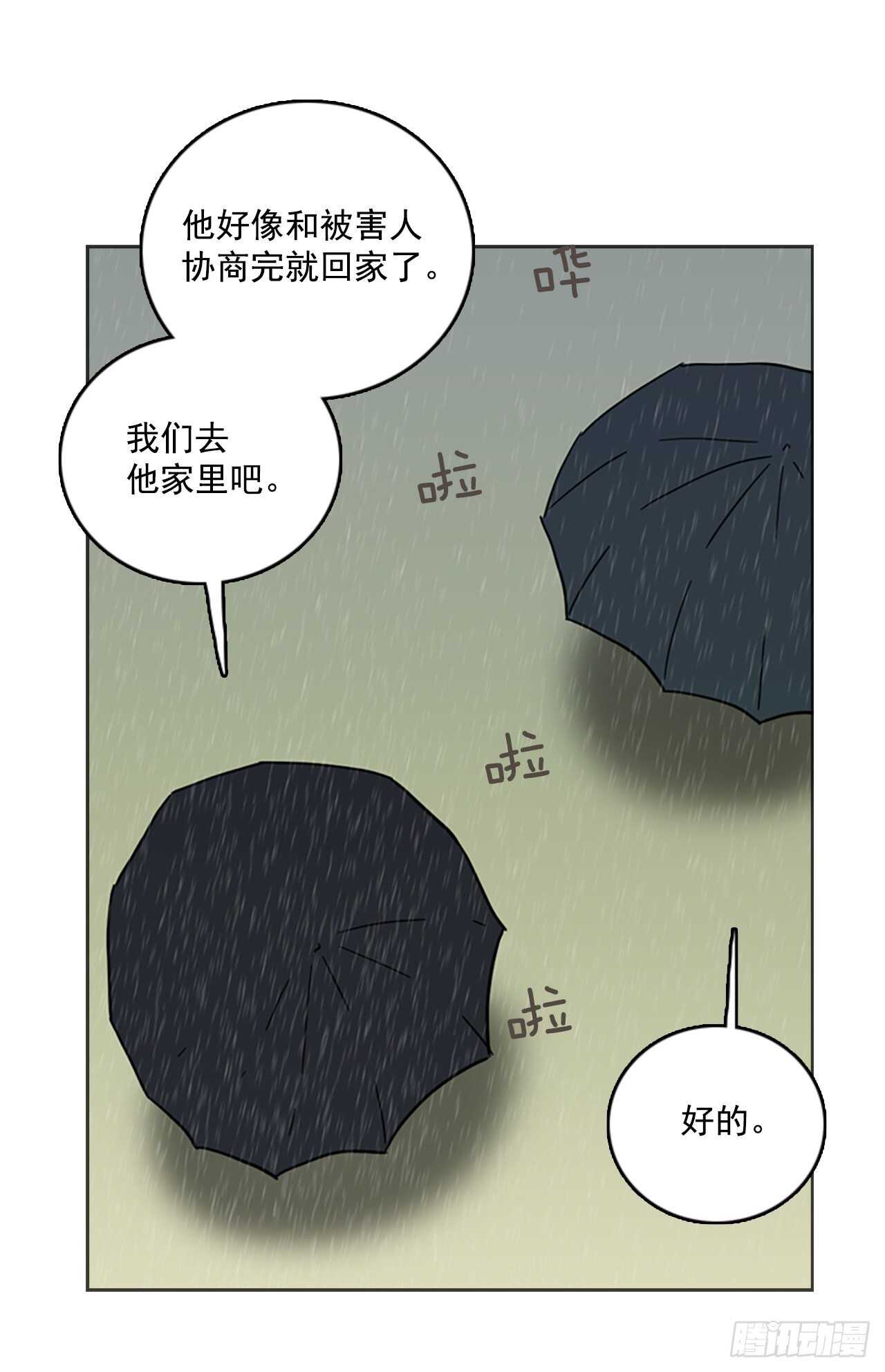 《梦境毁灭Dreamcide》41.真命（2） 第14页