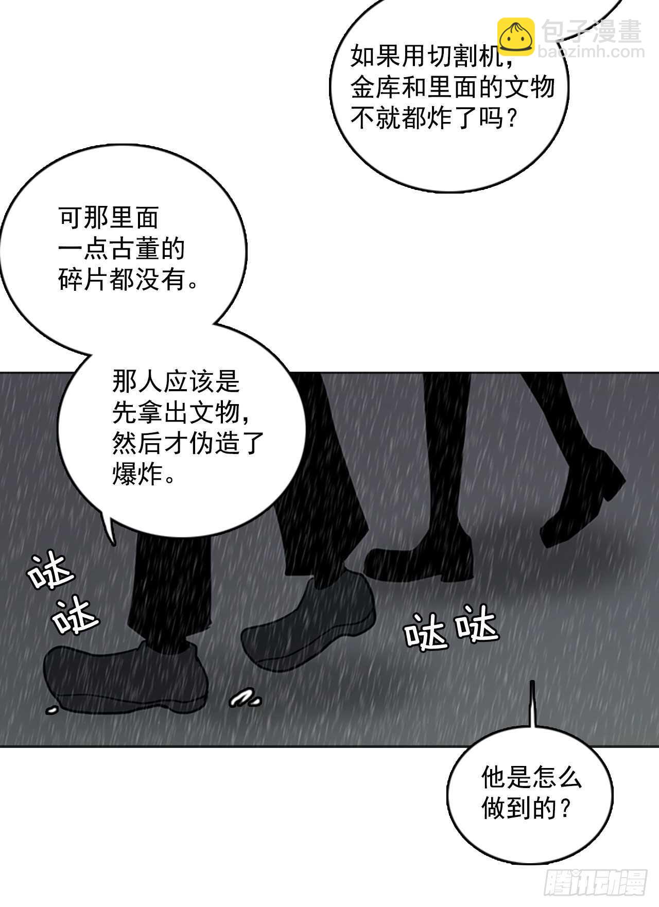 《梦境毁灭Dreamcide》41.真命（2） 第16页