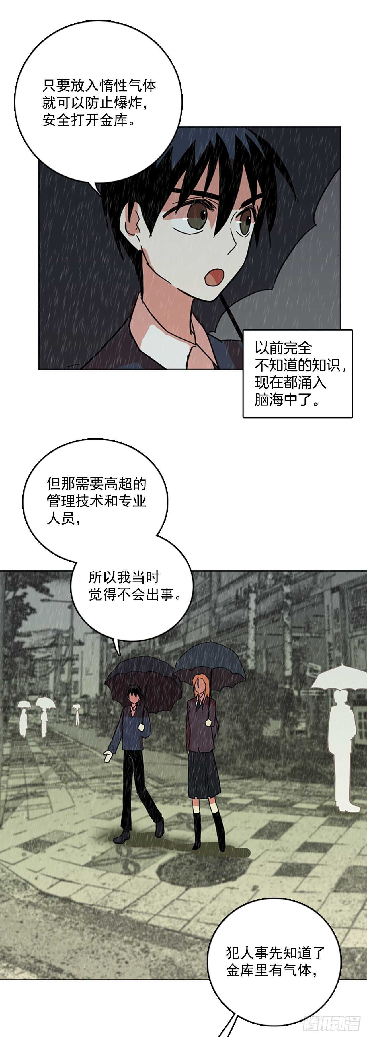 《梦境毁灭Dreamcide》41.真命（2） 第17页