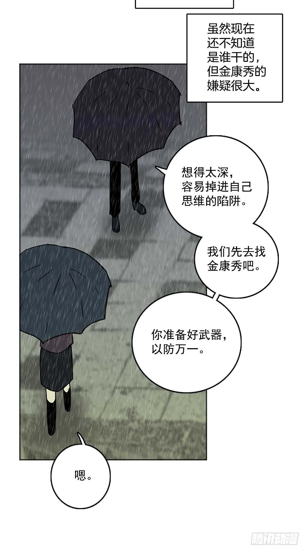 《梦境毁灭Dreamcide》41.真命（2） 第21页