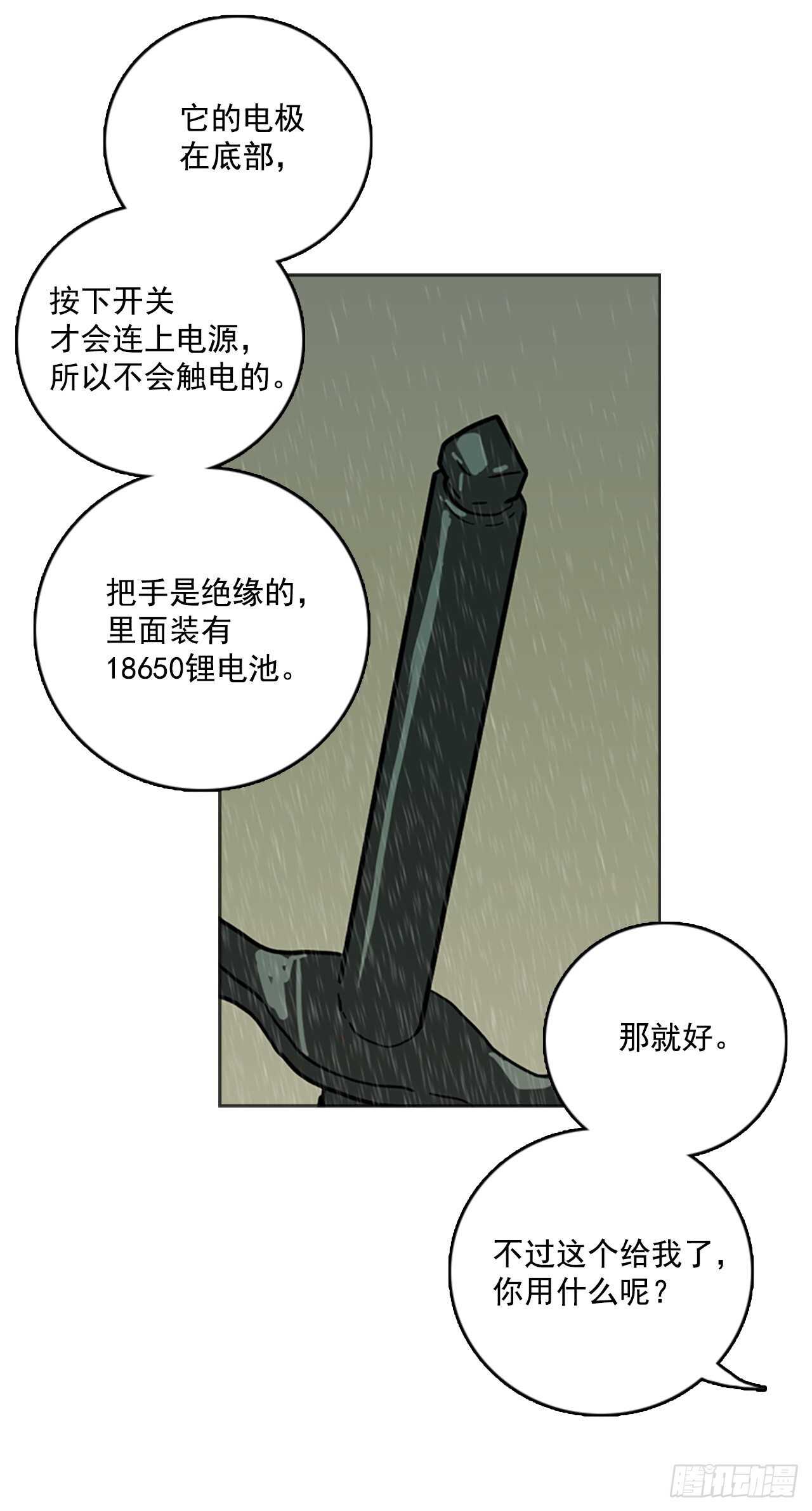 《梦境毁灭Dreamcide》41.真命（2） 第26页