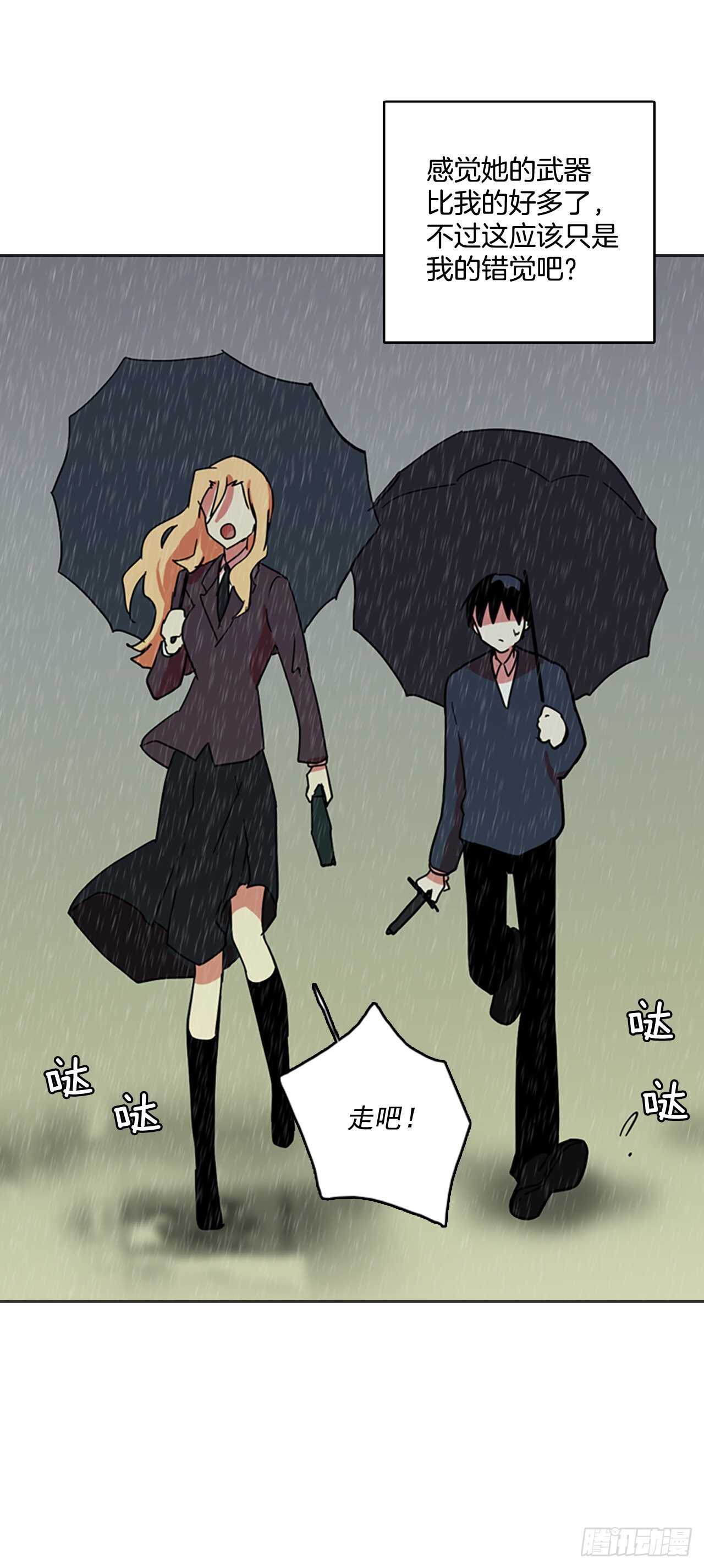 《梦境毁灭Dreamcide》41.真命（2） 第28页