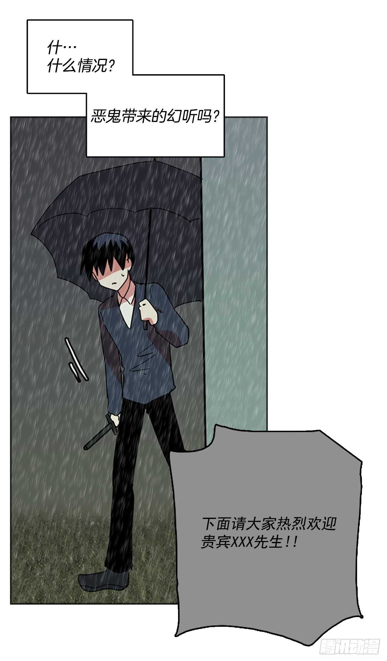 《梦境毁灭Dreamcide》41.真命（2） 第31页