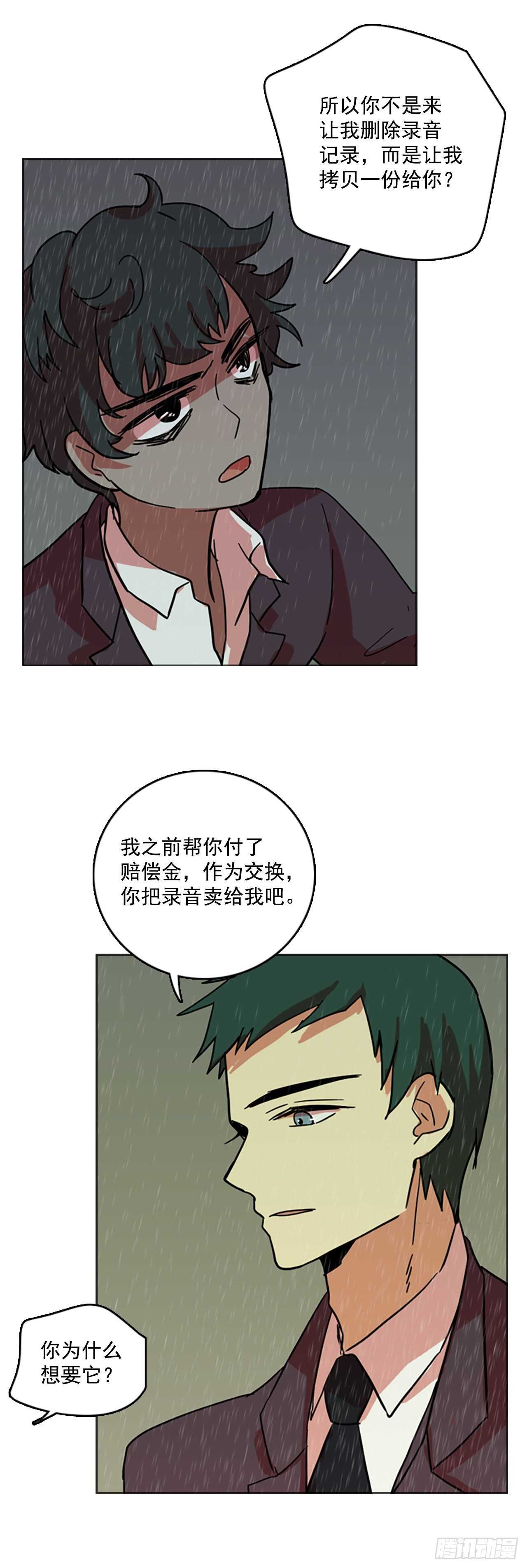 《梦境毁灭Dreamcide》41.真命（2） 第35页