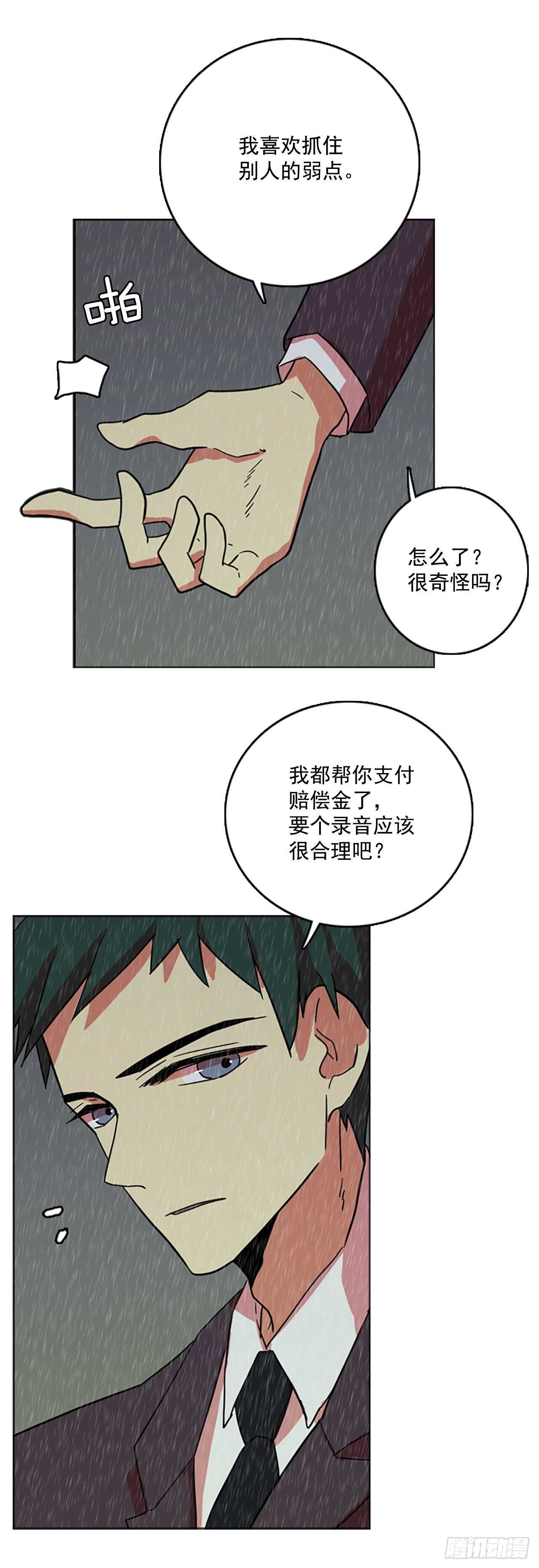 《梦境毁灭Dreamcide》41.真命（2） 第36页