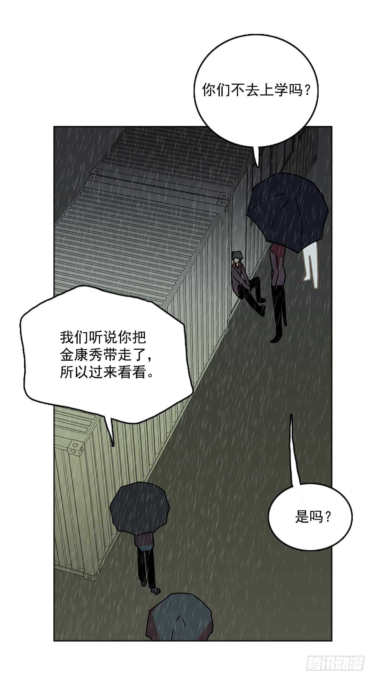 《梦境毁灭Dreamcide》41.真命（2） 第39页