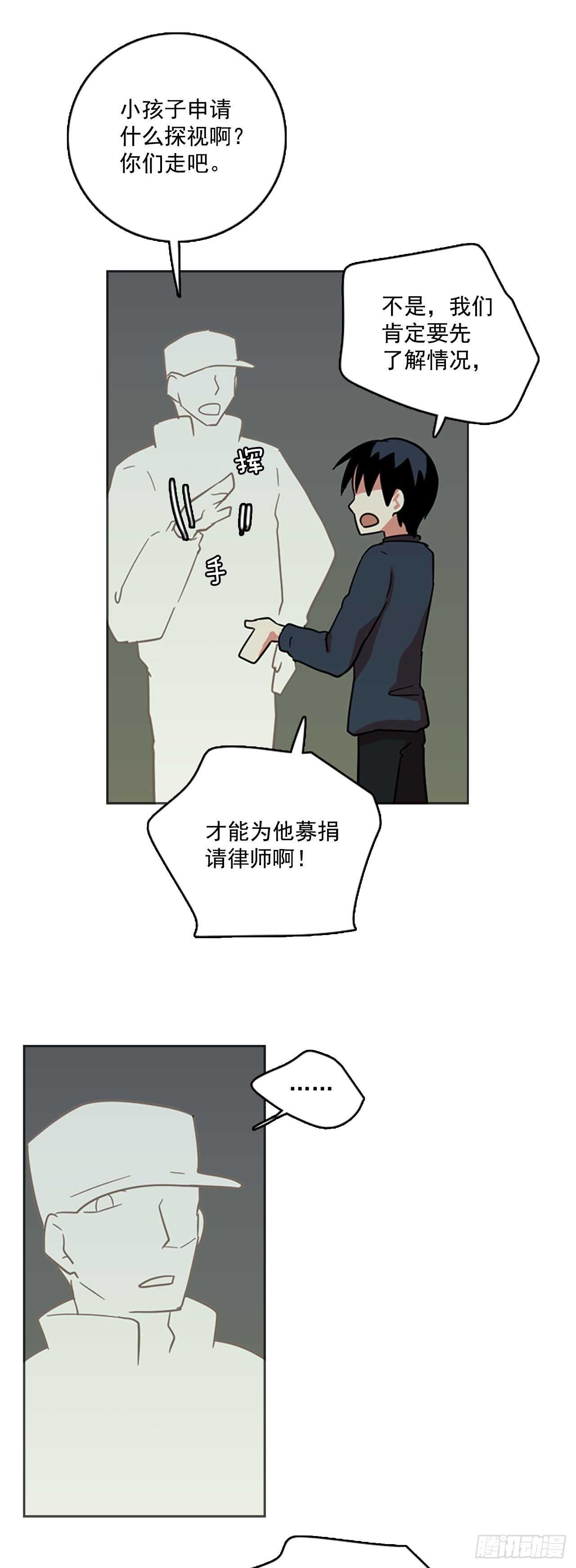 《梦境毁灭Dreamcide》41.真命（2） 第3页