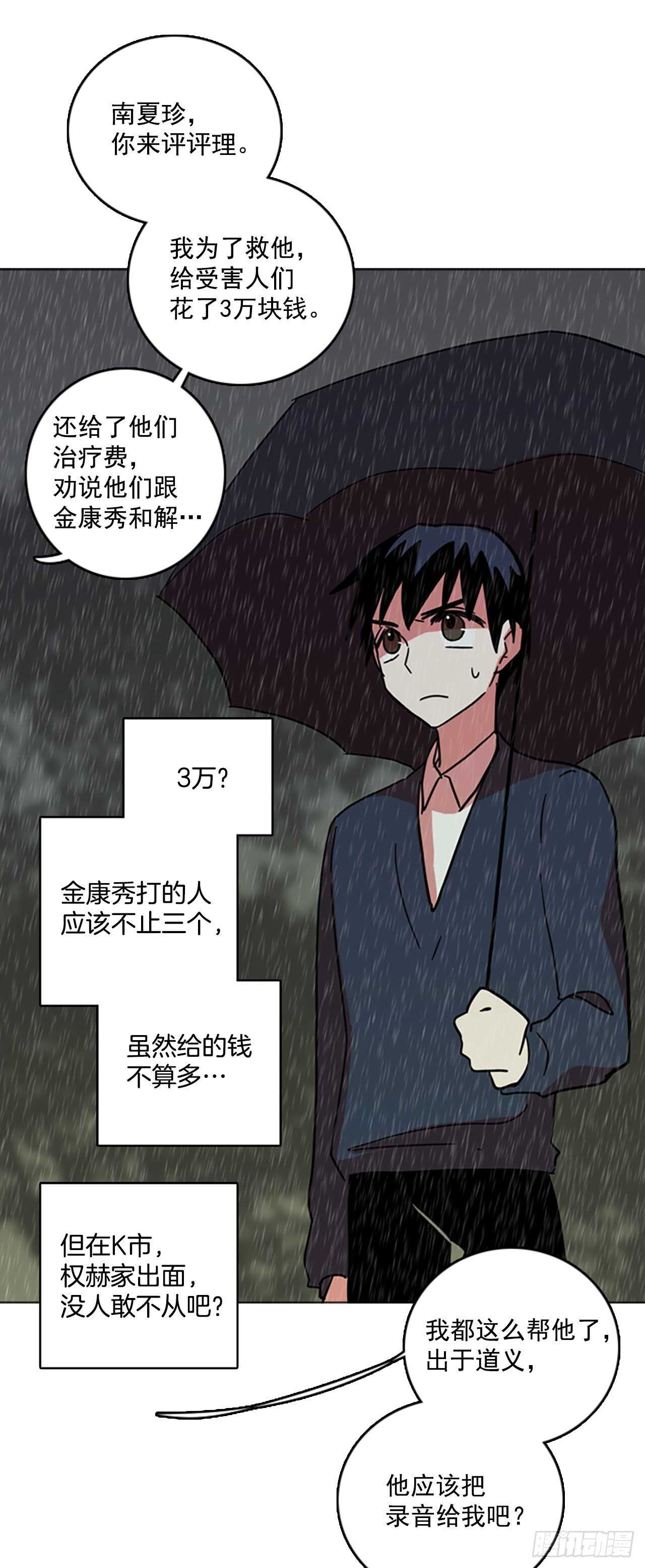 《梦境毁灭Dreamcide》41.真命（2） 第41页