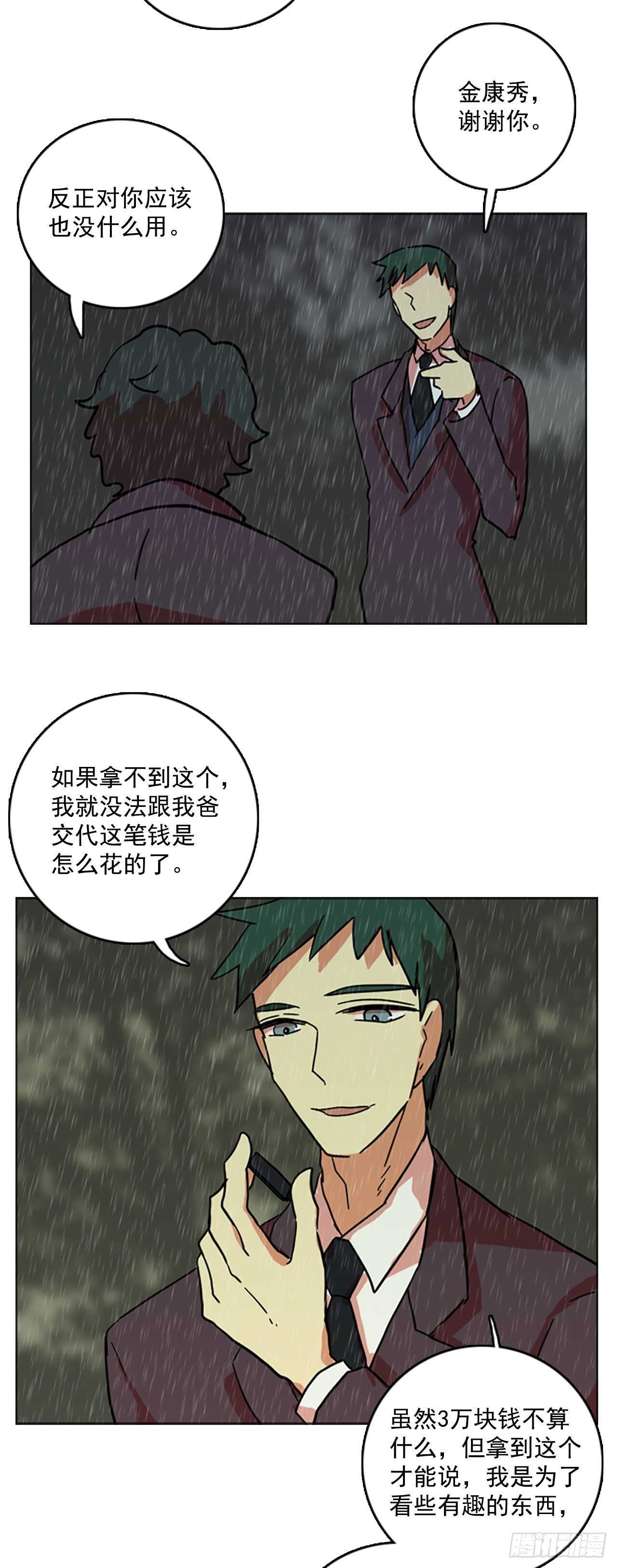 《梦境毁灭Dreamcide》41.真命（2） 第44页