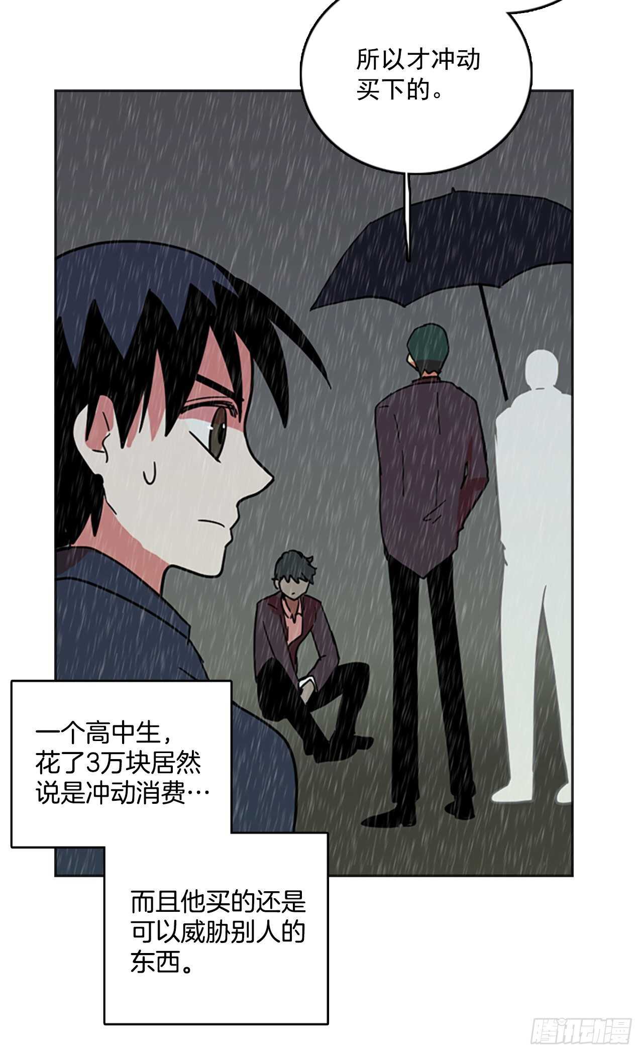 《梦境毁灭Dreamcide》41.真命（2） 第45页