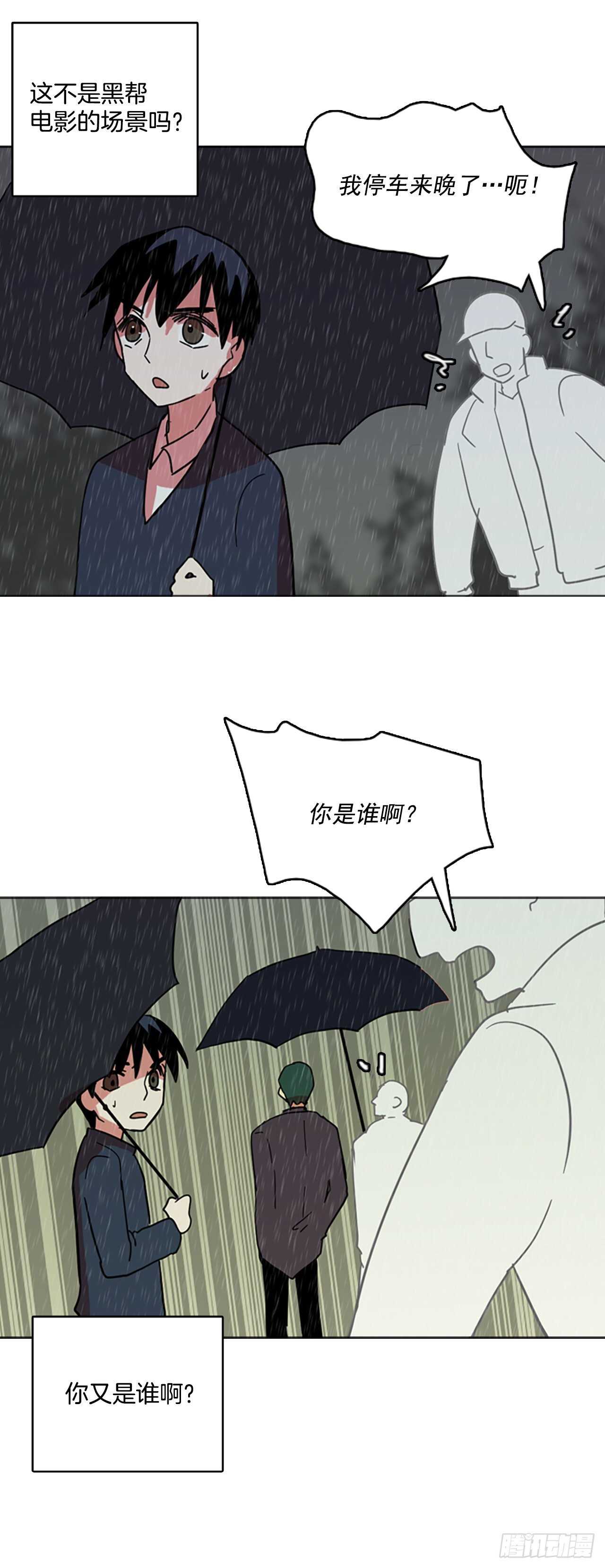 《梦境毁灭Dreamcide》41.真命（2） 第46页