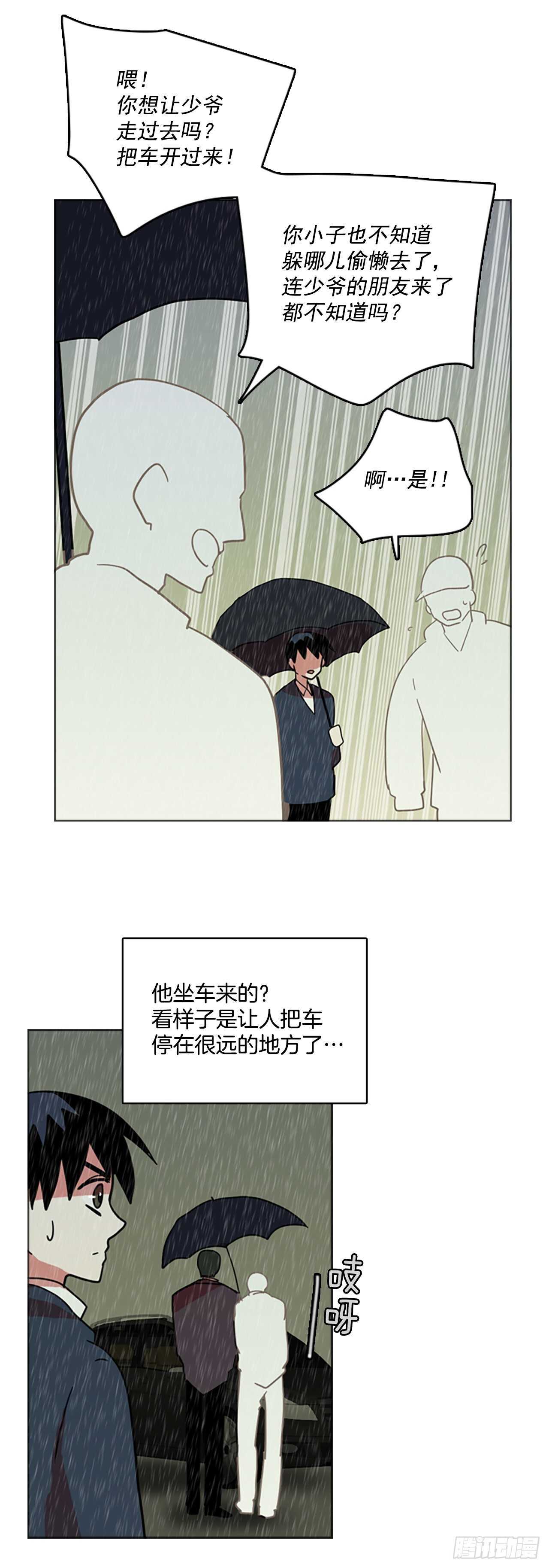 《梦境毁灭Dreamcide》41.真命（2） 第47页