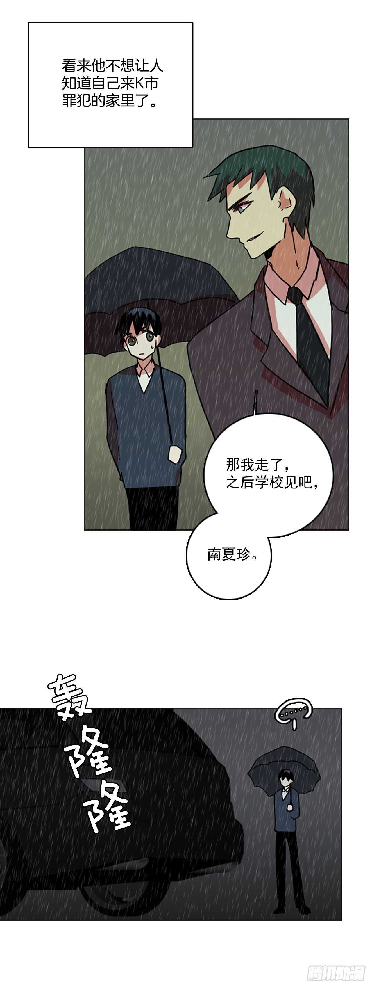 《梦境毁灭Dreamcide》41.真命（2） 第48页