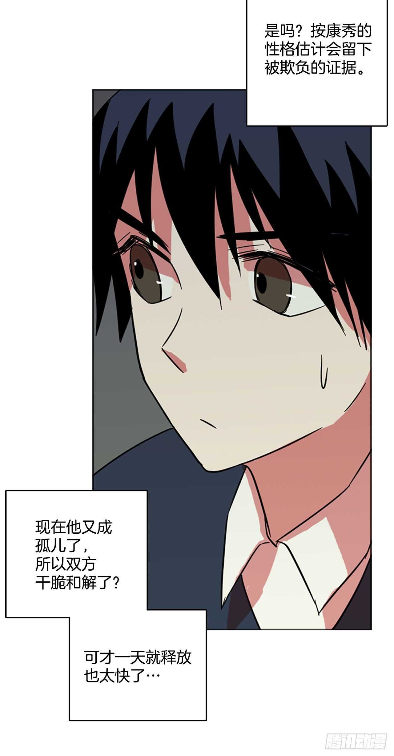 《梦境毁灭Dreamcide》41.真命（2） 第7页