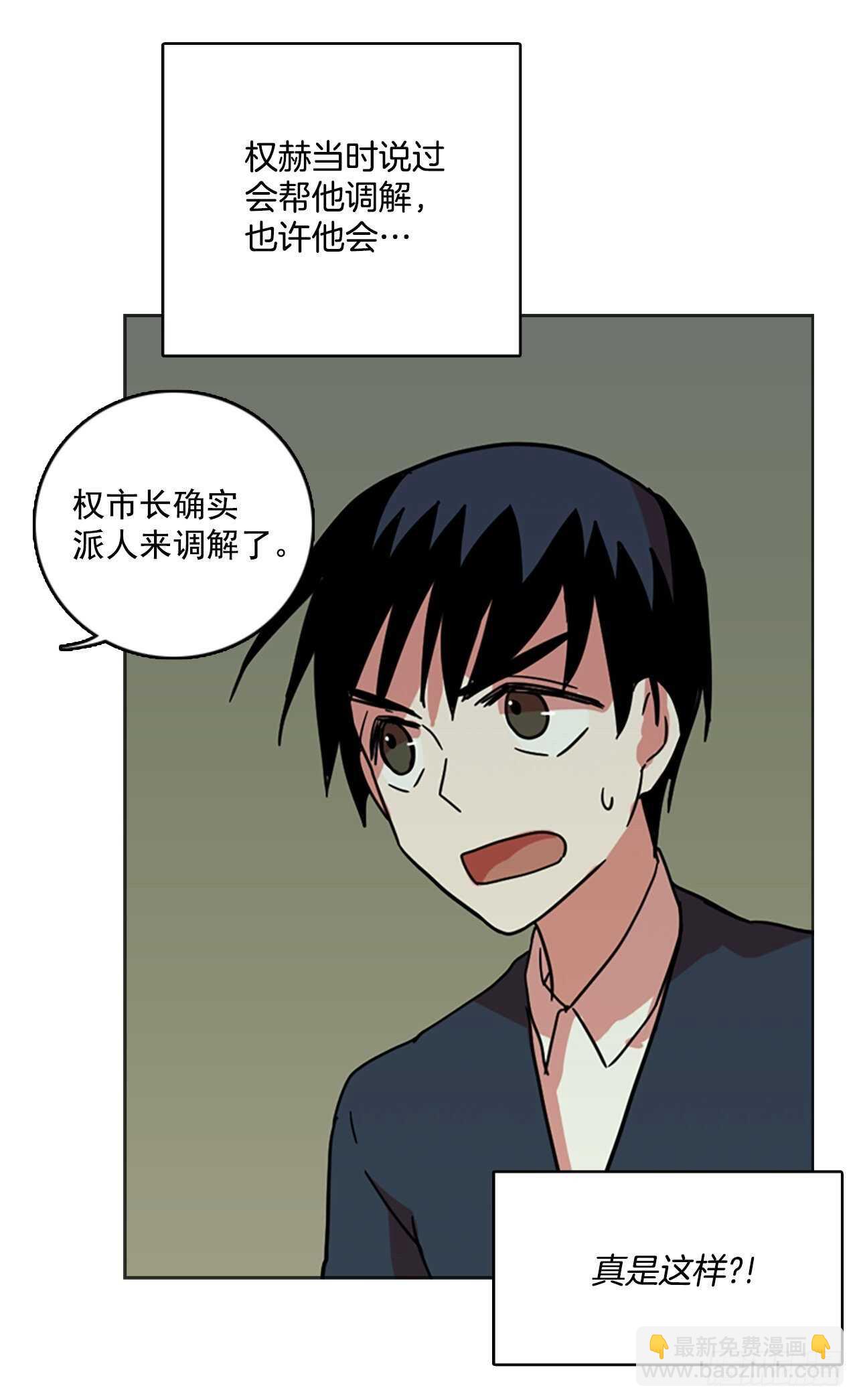 《梦境毁灭Dreamcide》41.真命（2） 第9页