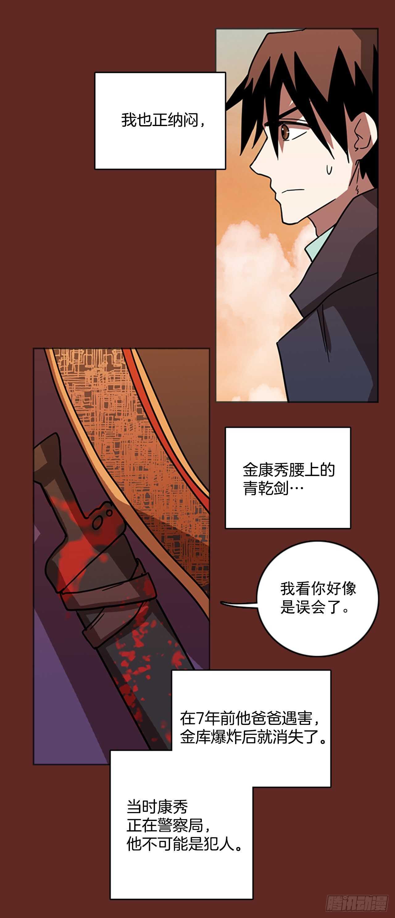 《梦境毁灭Dreamcide》40.真命（1） 第12页