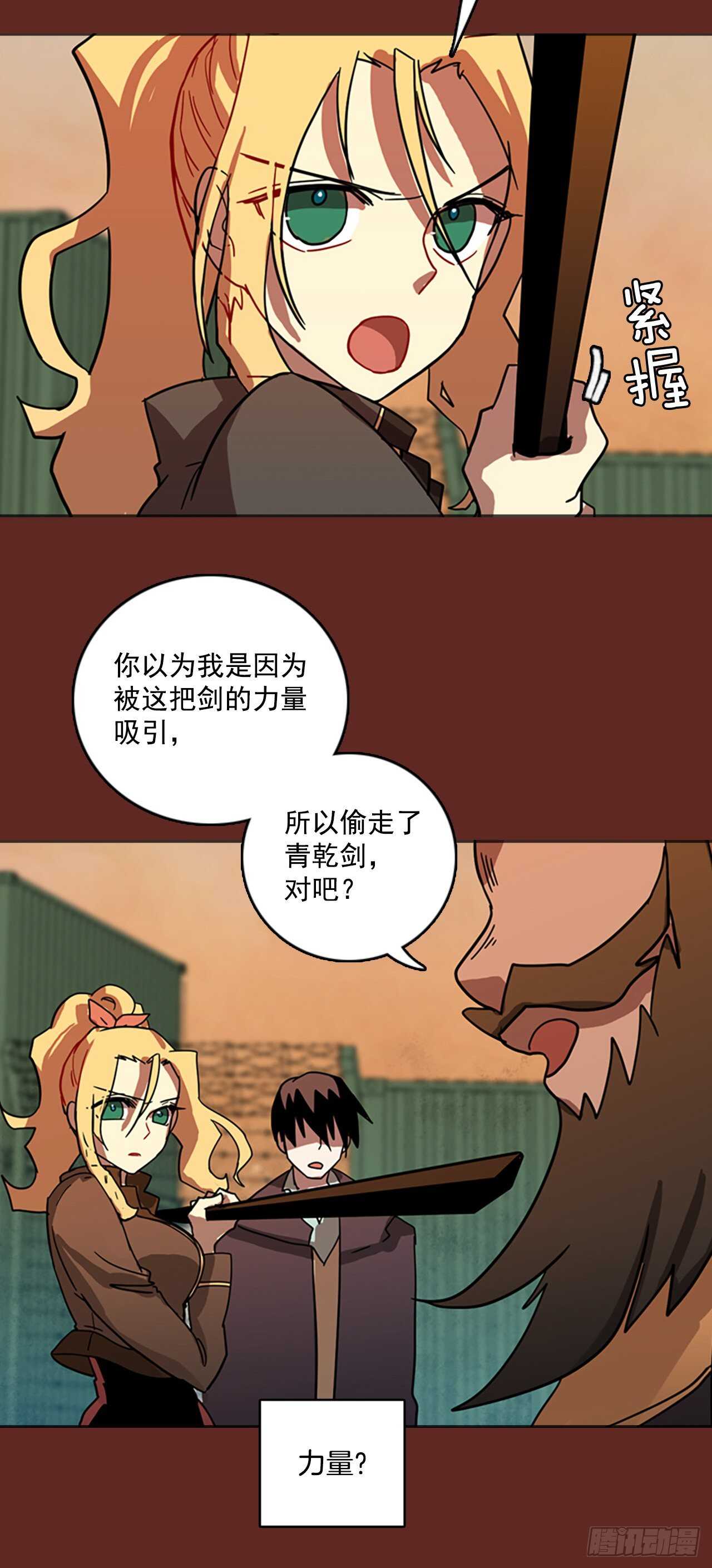 《梦境毁灭Dreamcide》40.真命（1） 第14页
