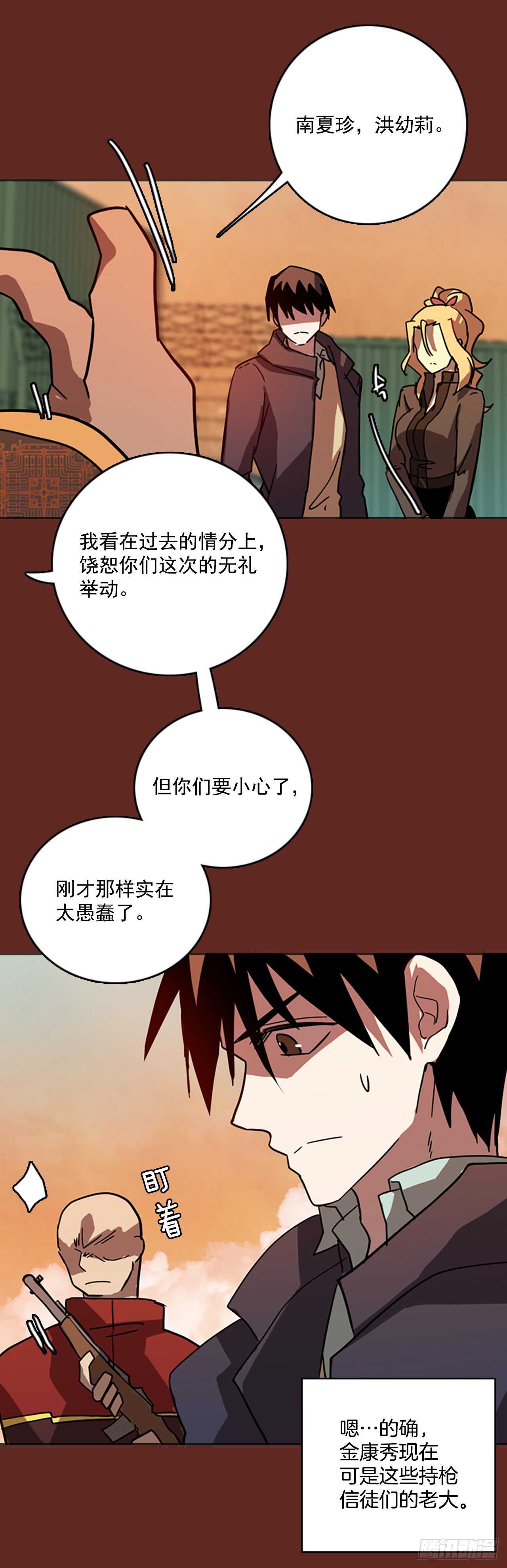 《梦境毁灭Dreamcide》40.真命（1） 第19页