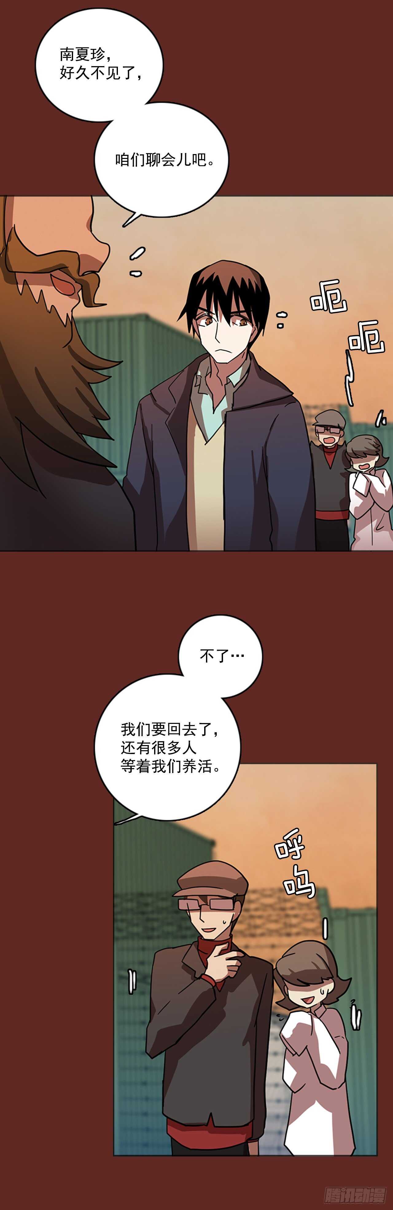 《梦境毁灭Dreamcide》40.真命（1） 第20页
