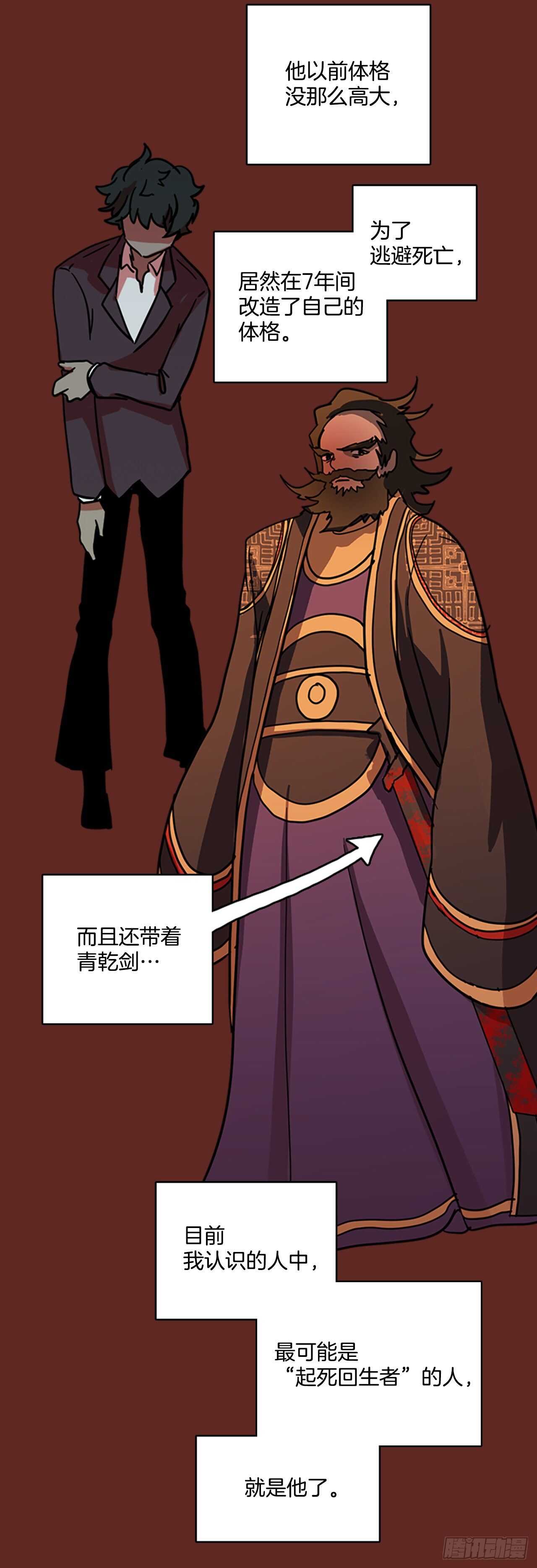 《梦境毁灭Dreamcide》40.真命（1） 第25页