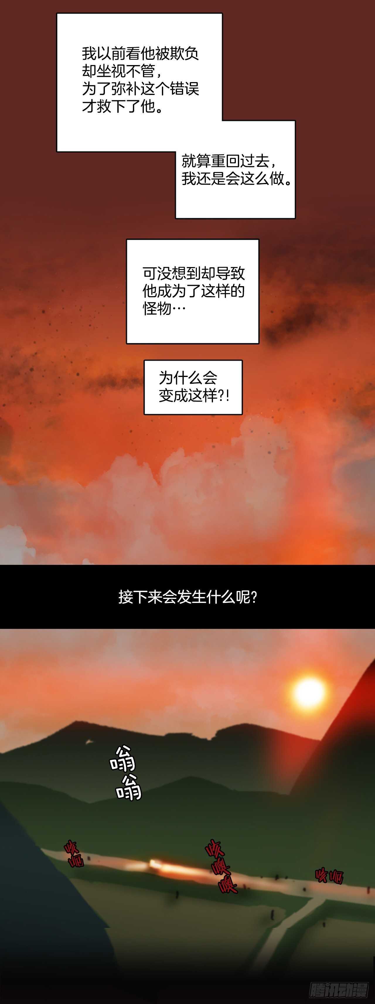 《梦境毁灭Dreamcide》40.真命（1） 第27页