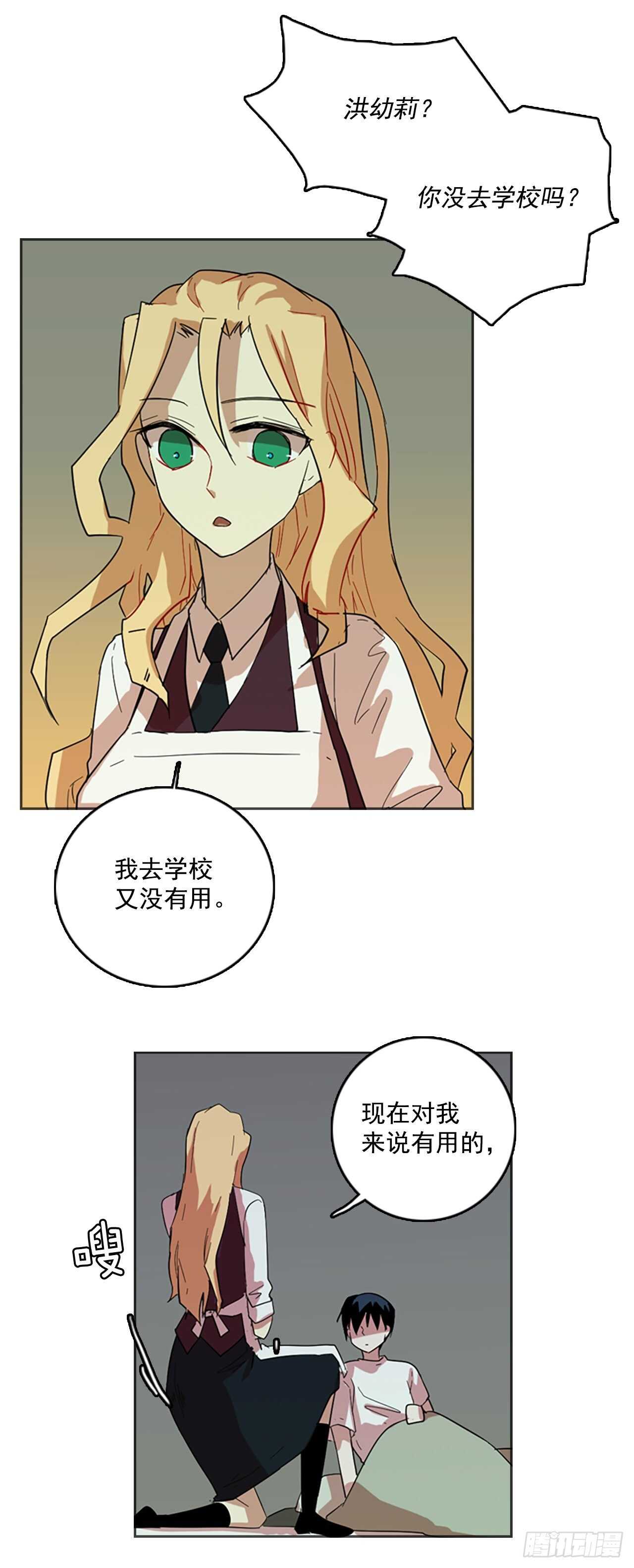 《梦境毁灭Dreamcide》40.真命（1） 第32页
