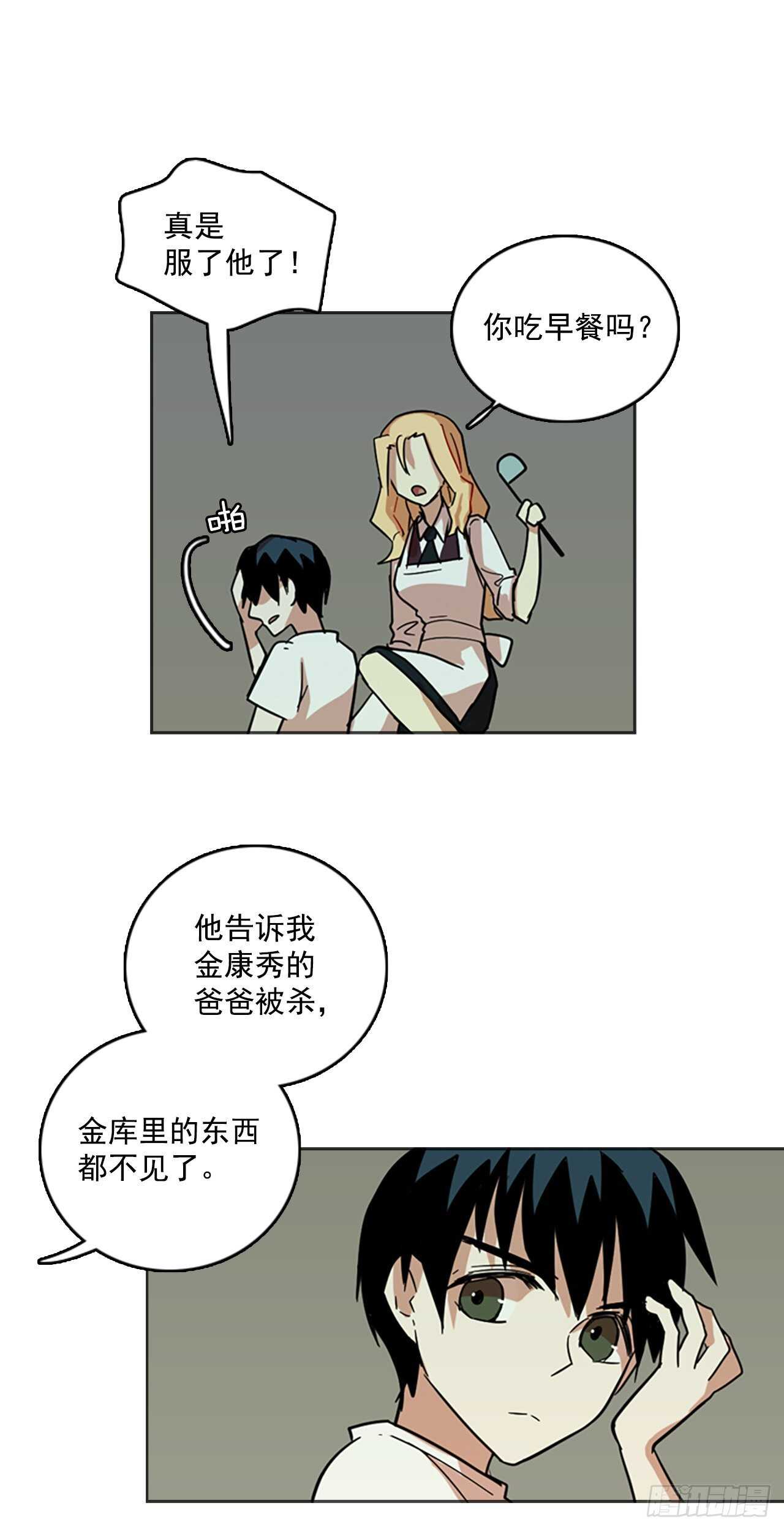 《梦境毁灭Dreamcide》40.真命（1） 第36页