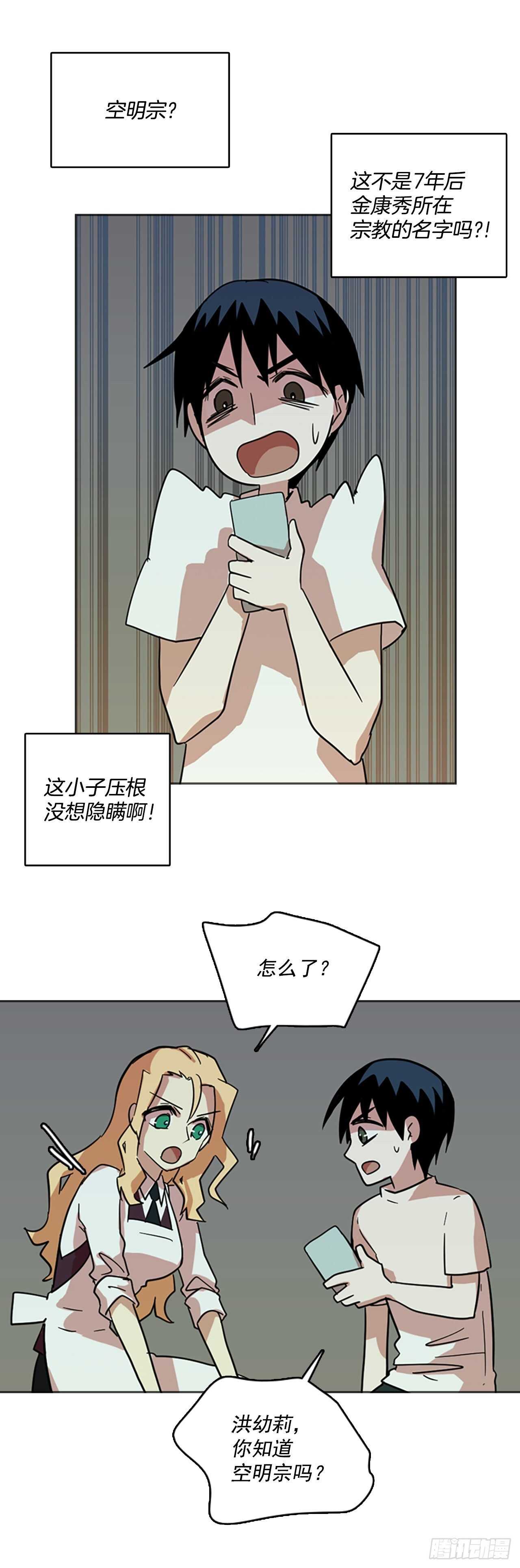 《梦境毁灭Dreamcide》40.真命（1） 第39页