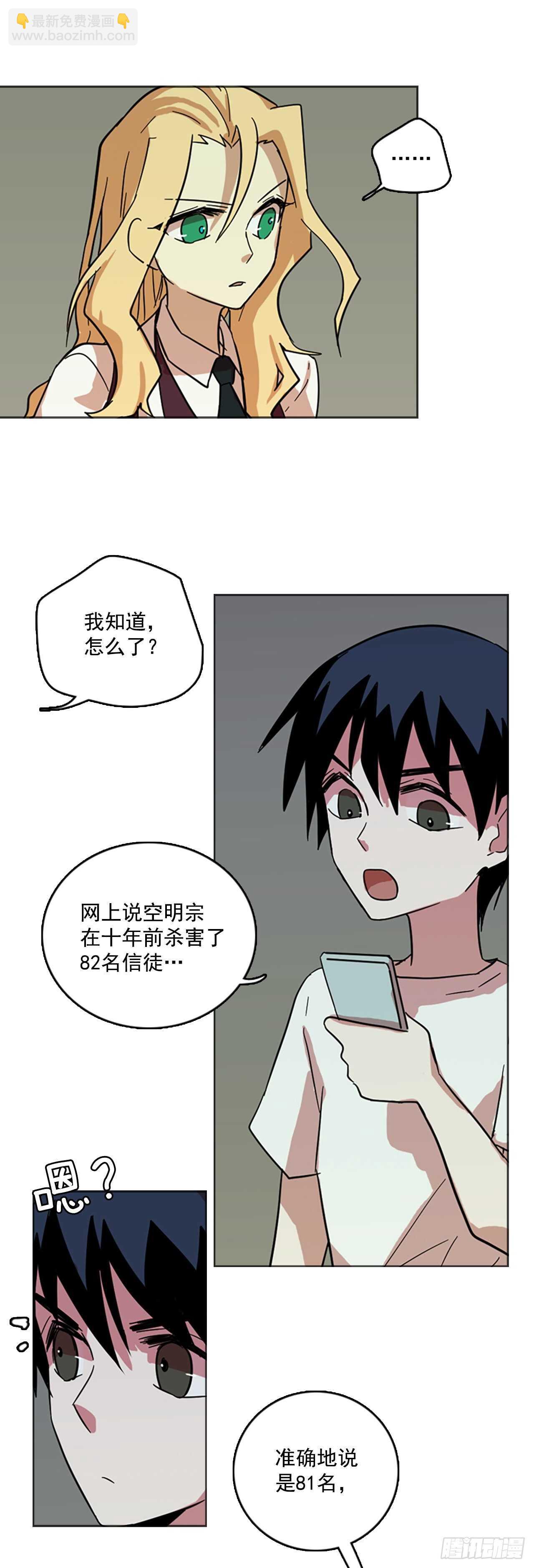 《梦境毁灭Dreamcide》40.真命（1） 第40页