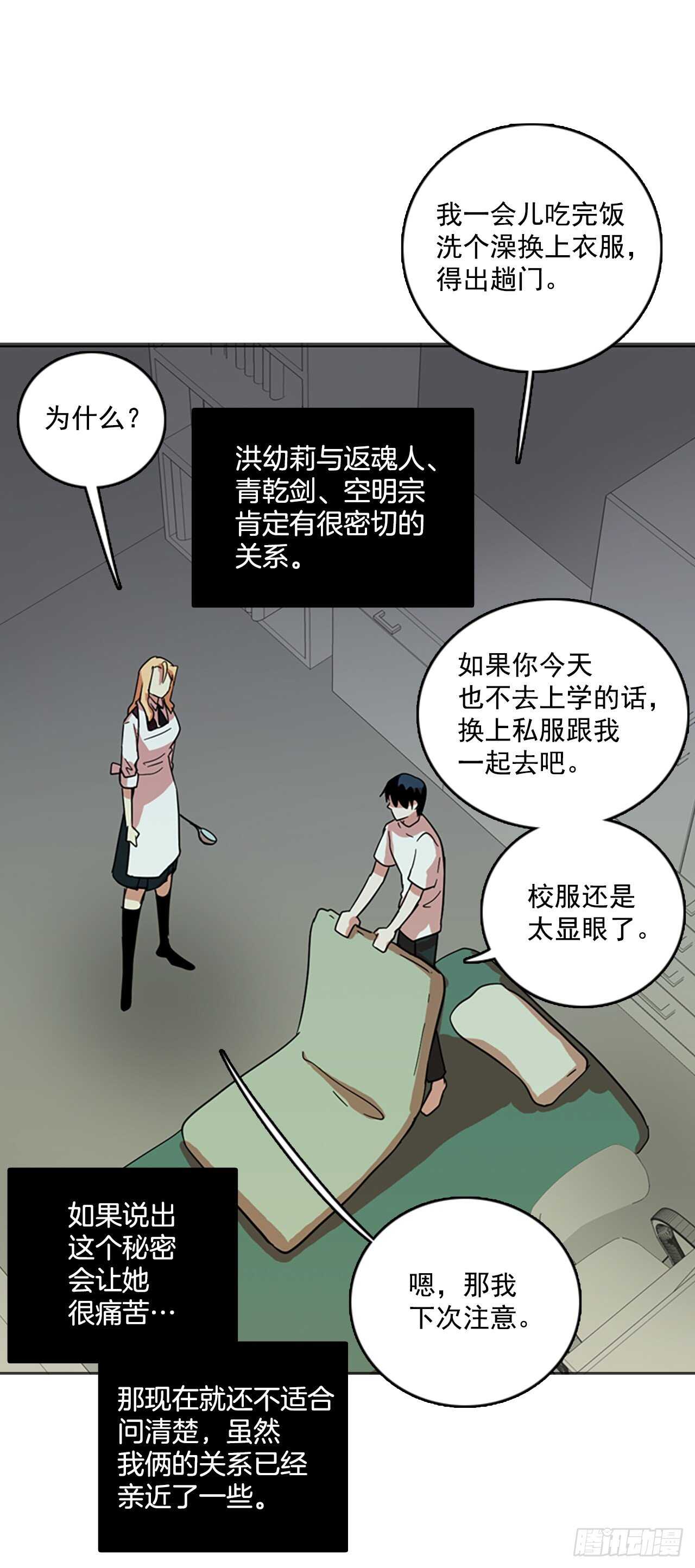 《梦境毁灭Dreamcide》40.真命（1） 第42页