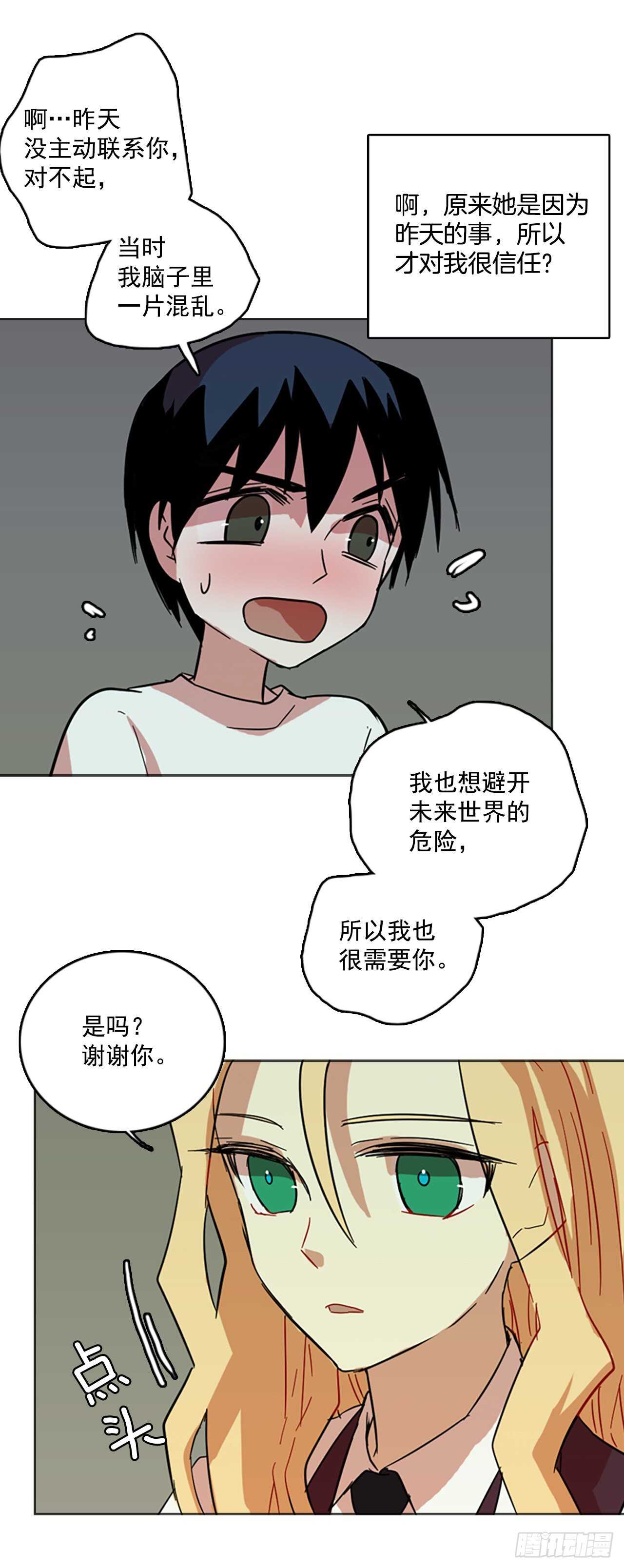 《梦境毁灭Dreamcide》40.真命（1） 第46页