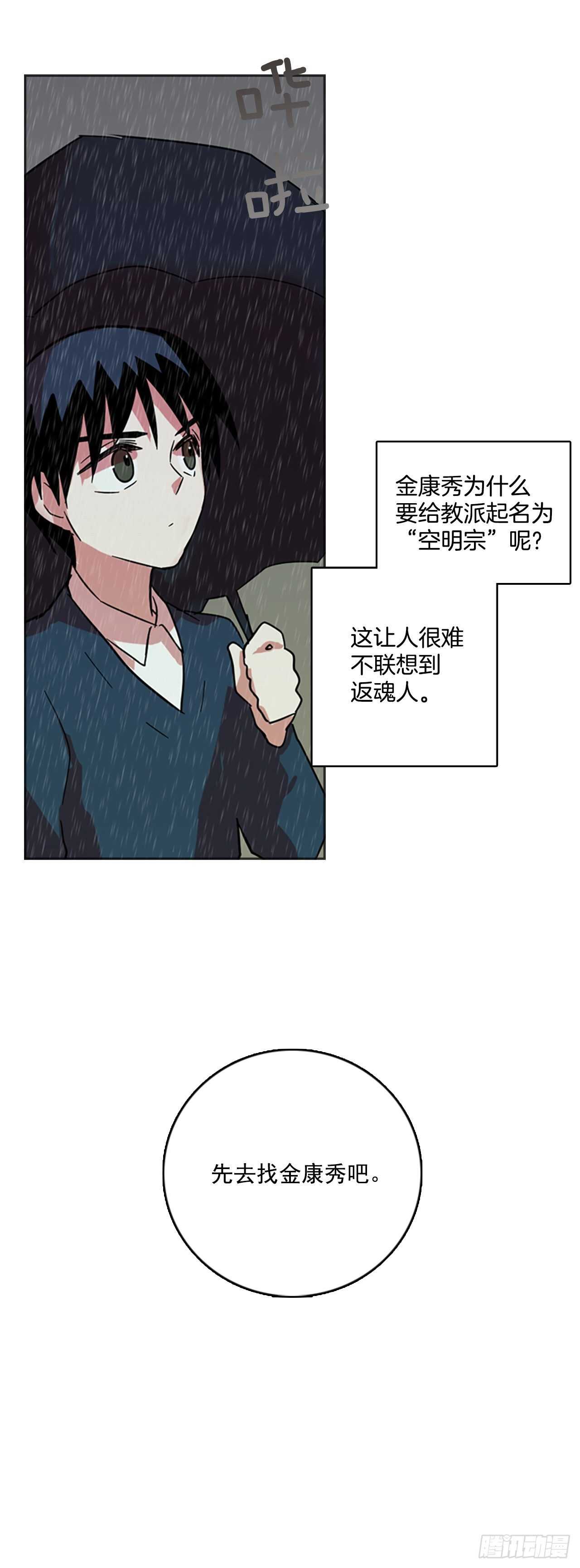 《梦境毁灭Dreamcide》40.真命（1） 第48页
