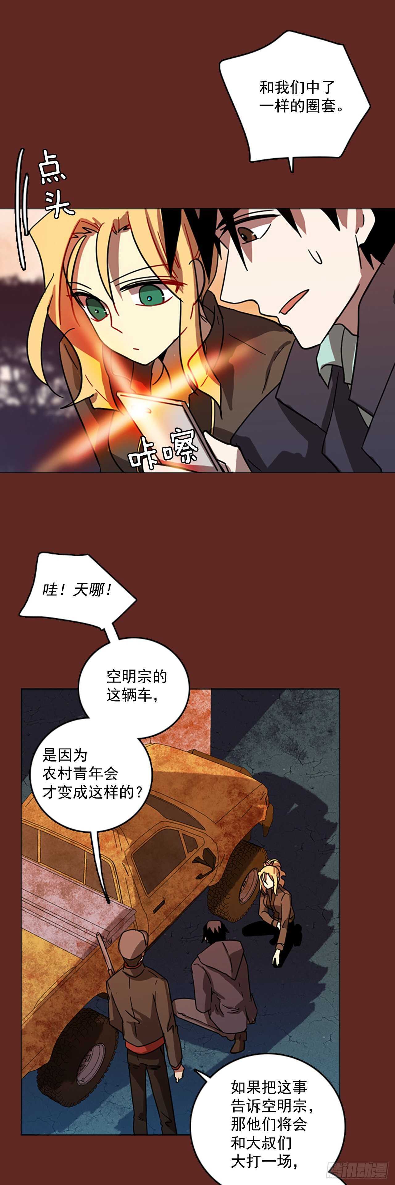 《梦境毁灭Dreamcide》47.青干剑（3） 第10页
