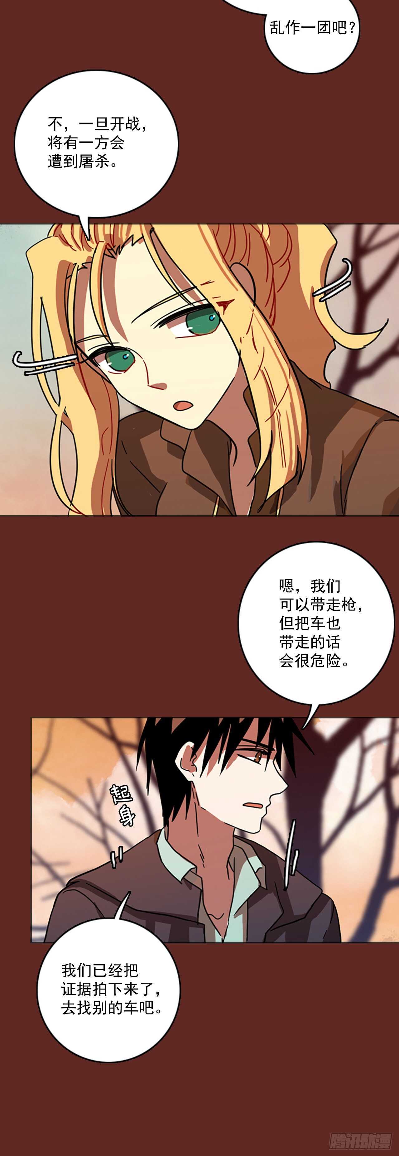 《梦境毁灭Dreamcide》47.青干剑（3） 第11页
