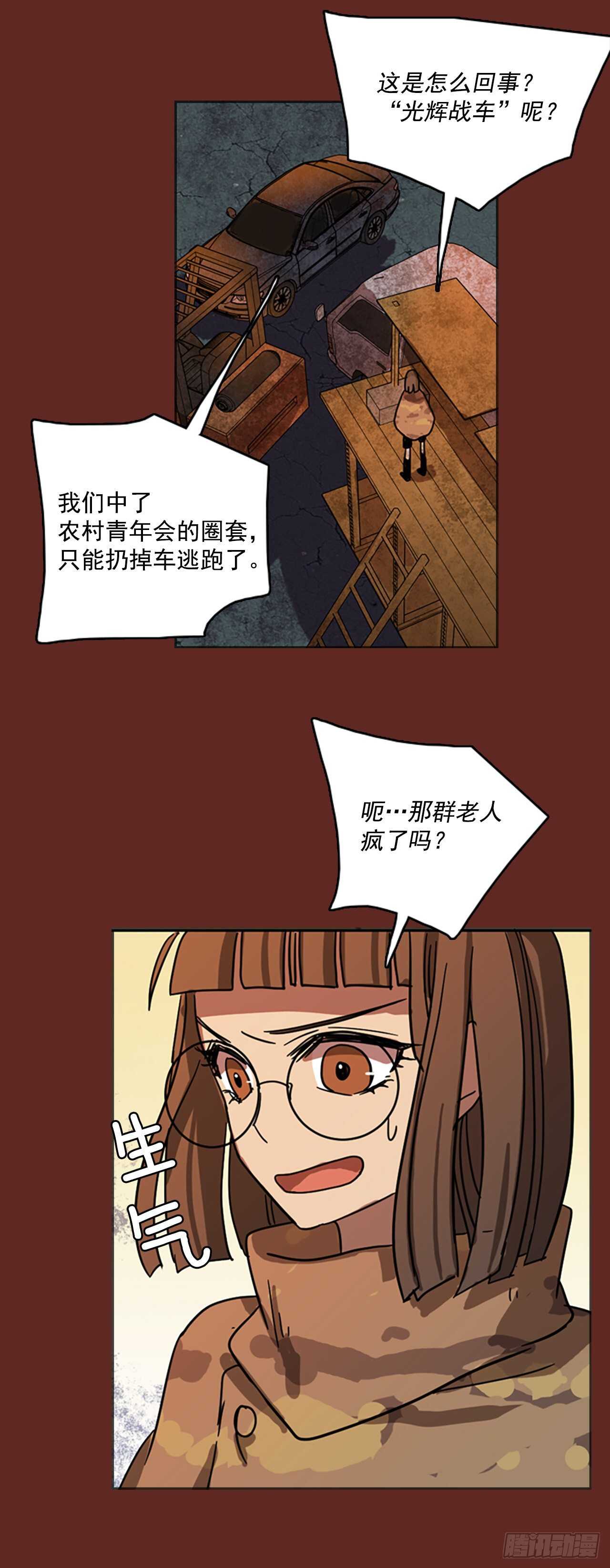 《梦境毁灭Dreamcide》47.青干剑（3） 第13页