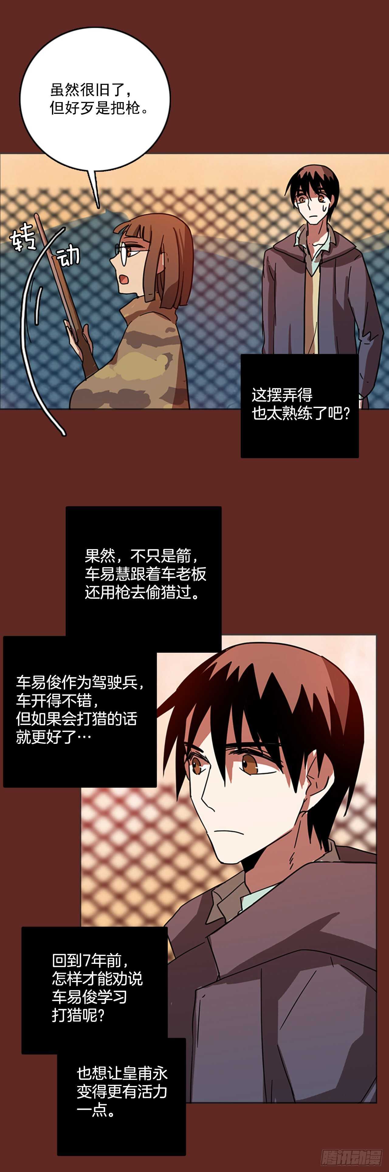 《梦境毁灭Dreamcide》47.青干剑（3） 第15页