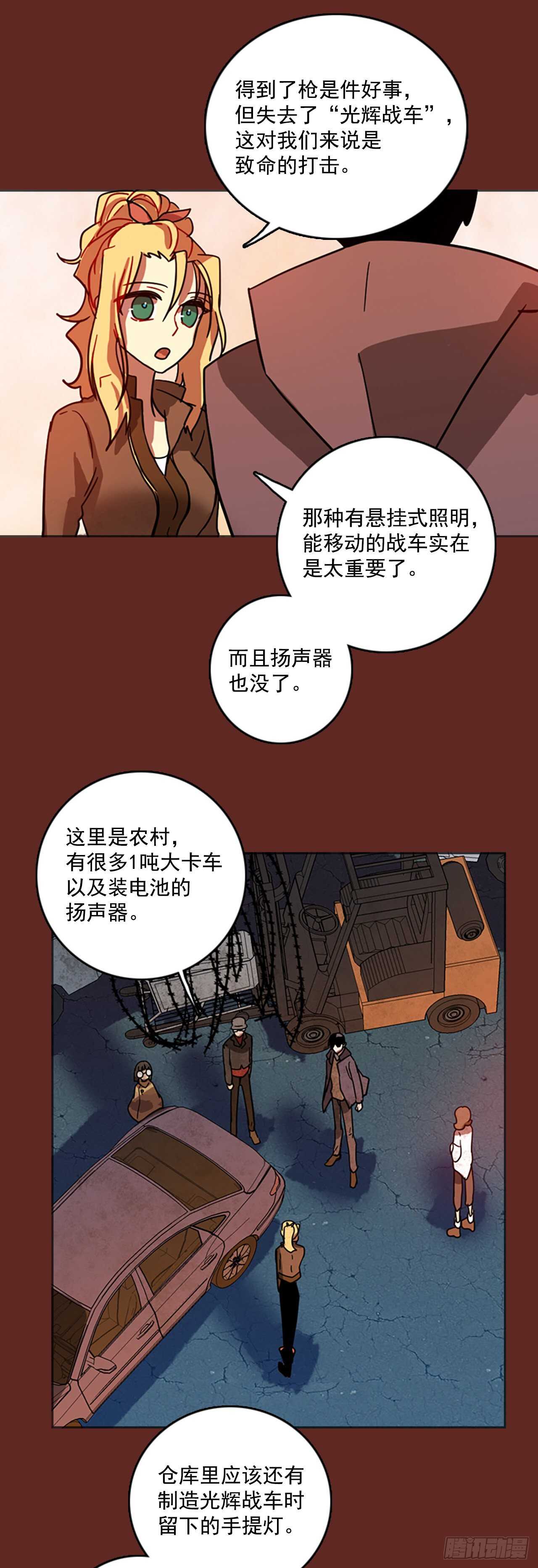 《梦境毁灭Dreamcide》47.青干剑（3） 第16页