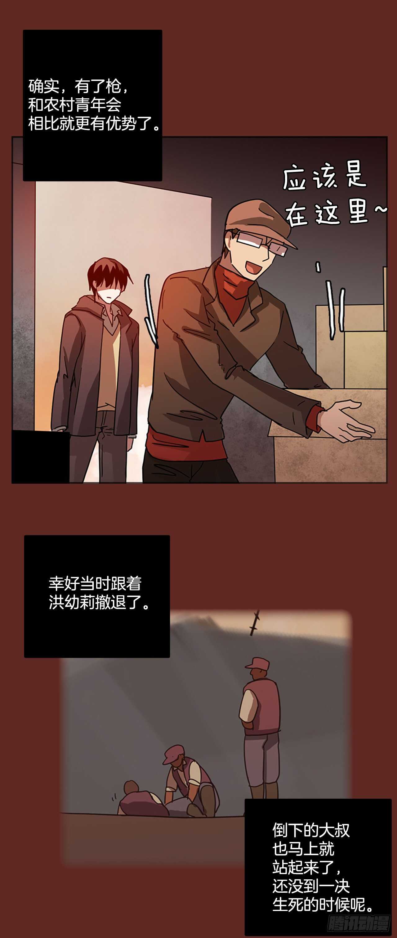 《梦境毁灭Dreamcide》47.青干剑（3） 第18页
