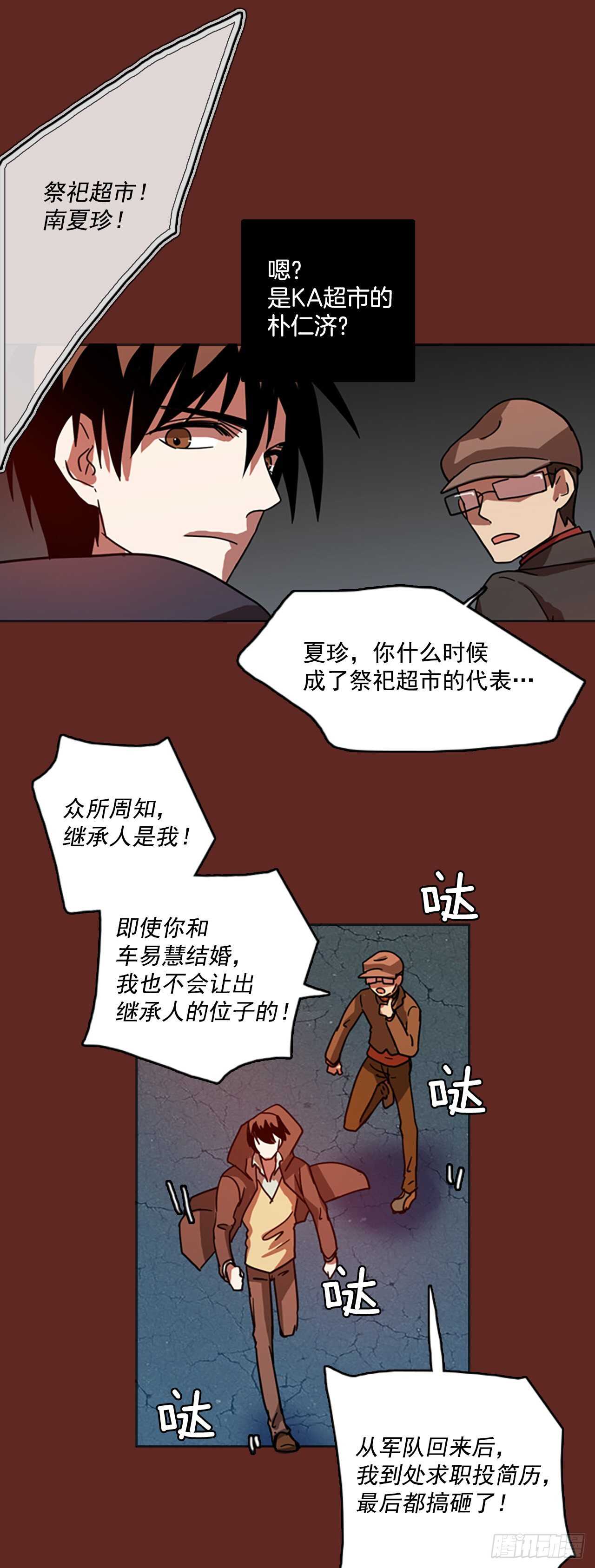 《梦境毁灭Dreamcide》47.青干剑（3） 第19页