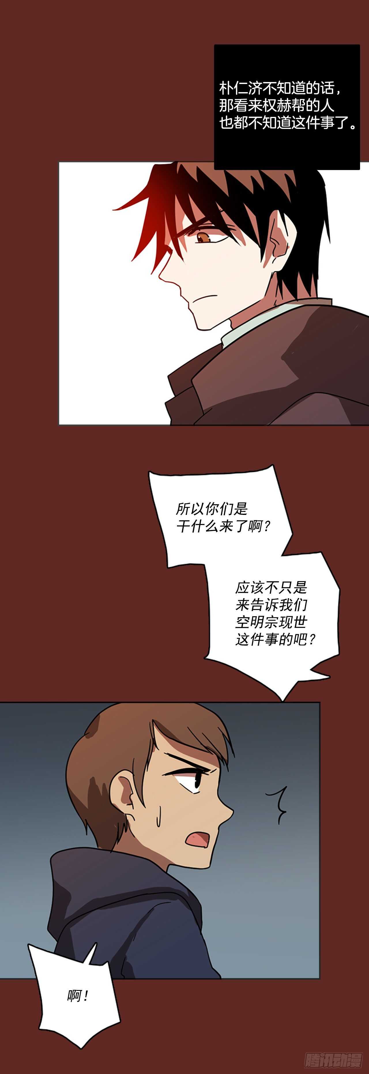 《梦境毁灭Dreamcide》47.青干剑（3） 第24页