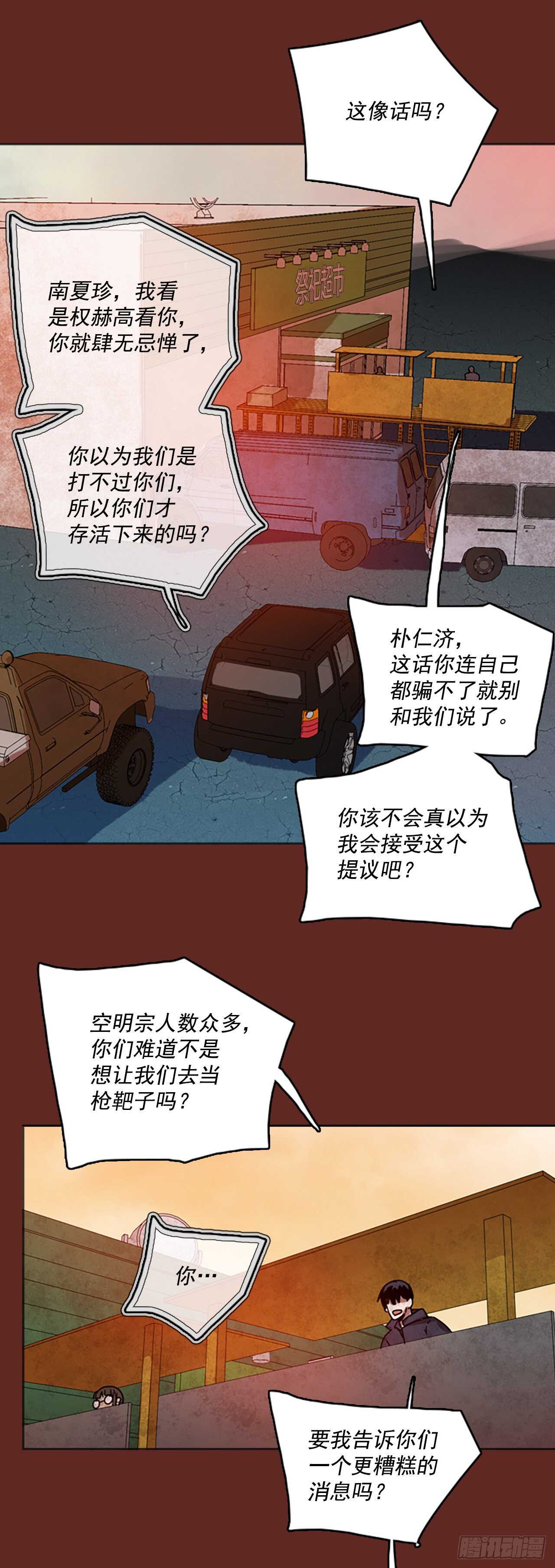 《梦境毁灭Dreamcide》47.青干剑（3） 第26页