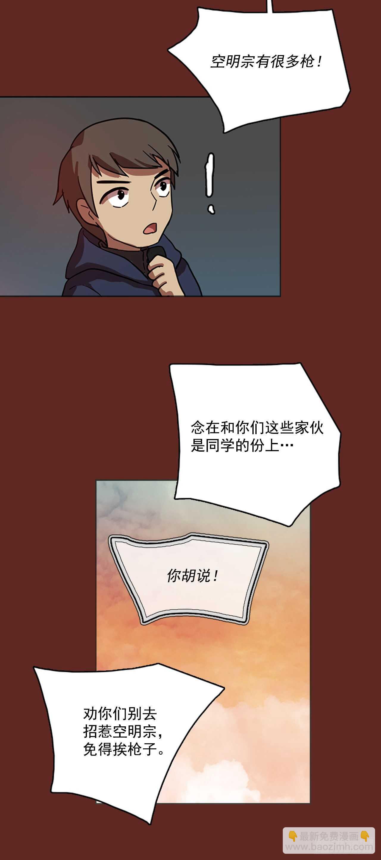 《梦境毁灭Dreamcide》47.青干剑（3） 第27页