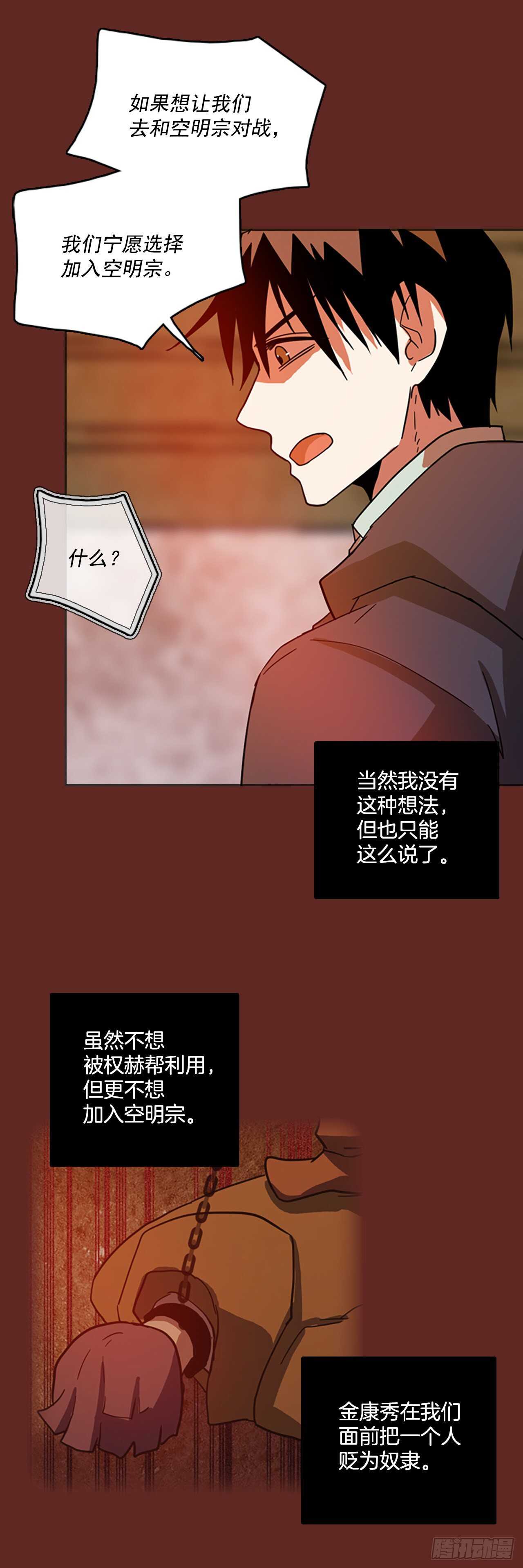 《梦境毁灭Dreamcide》47.青干剑（3） 第28页