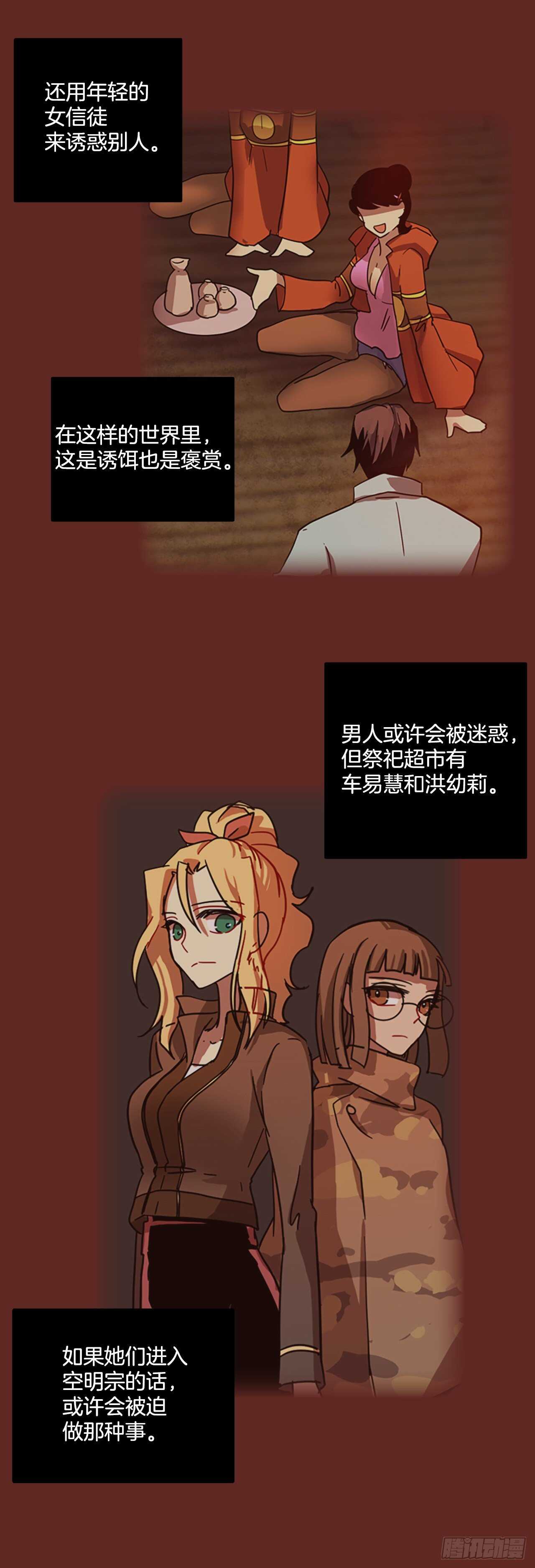 《梦境毁灭Dreamcide》47.青干剑（3） 第29页